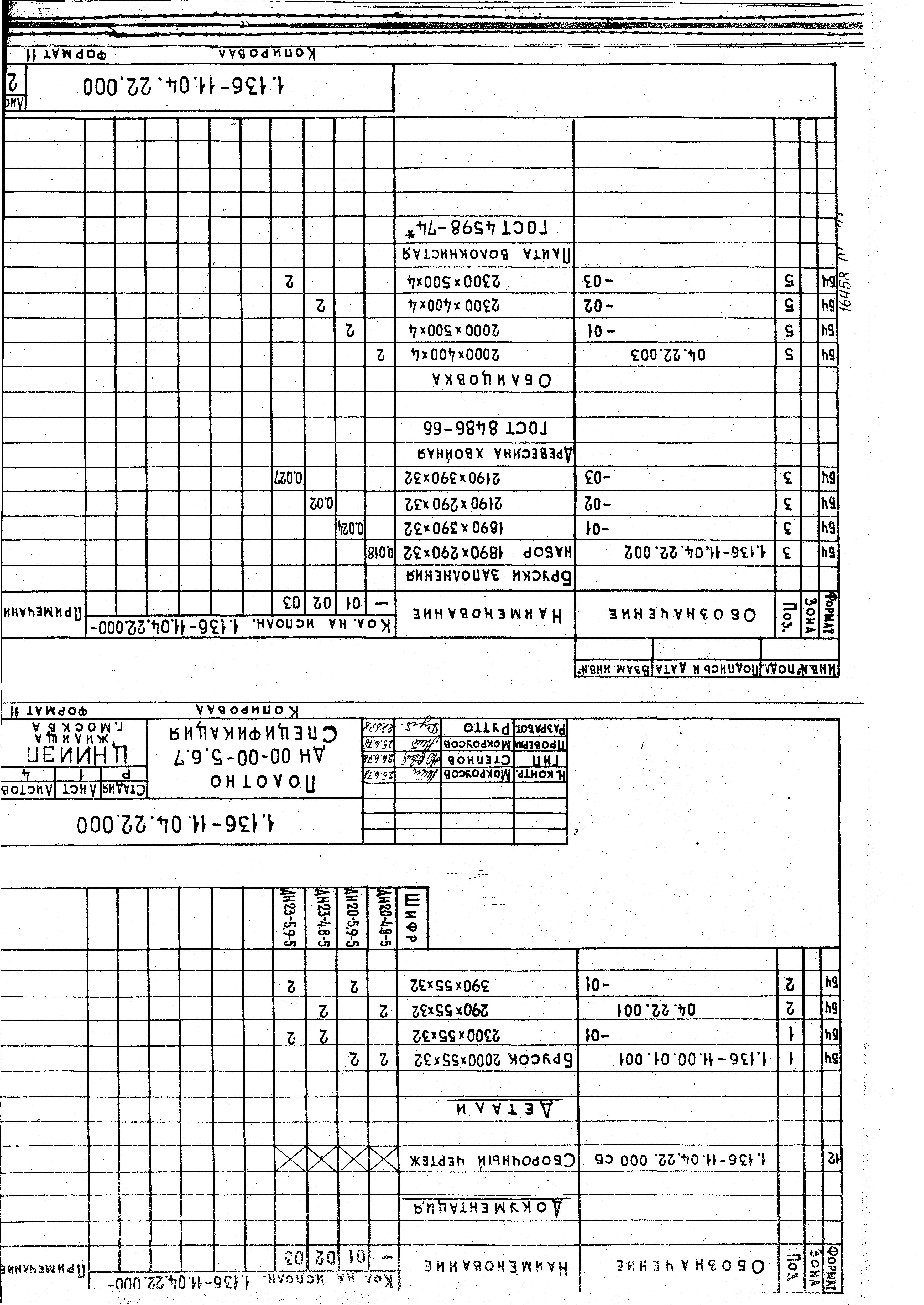 Серия 1.136-11