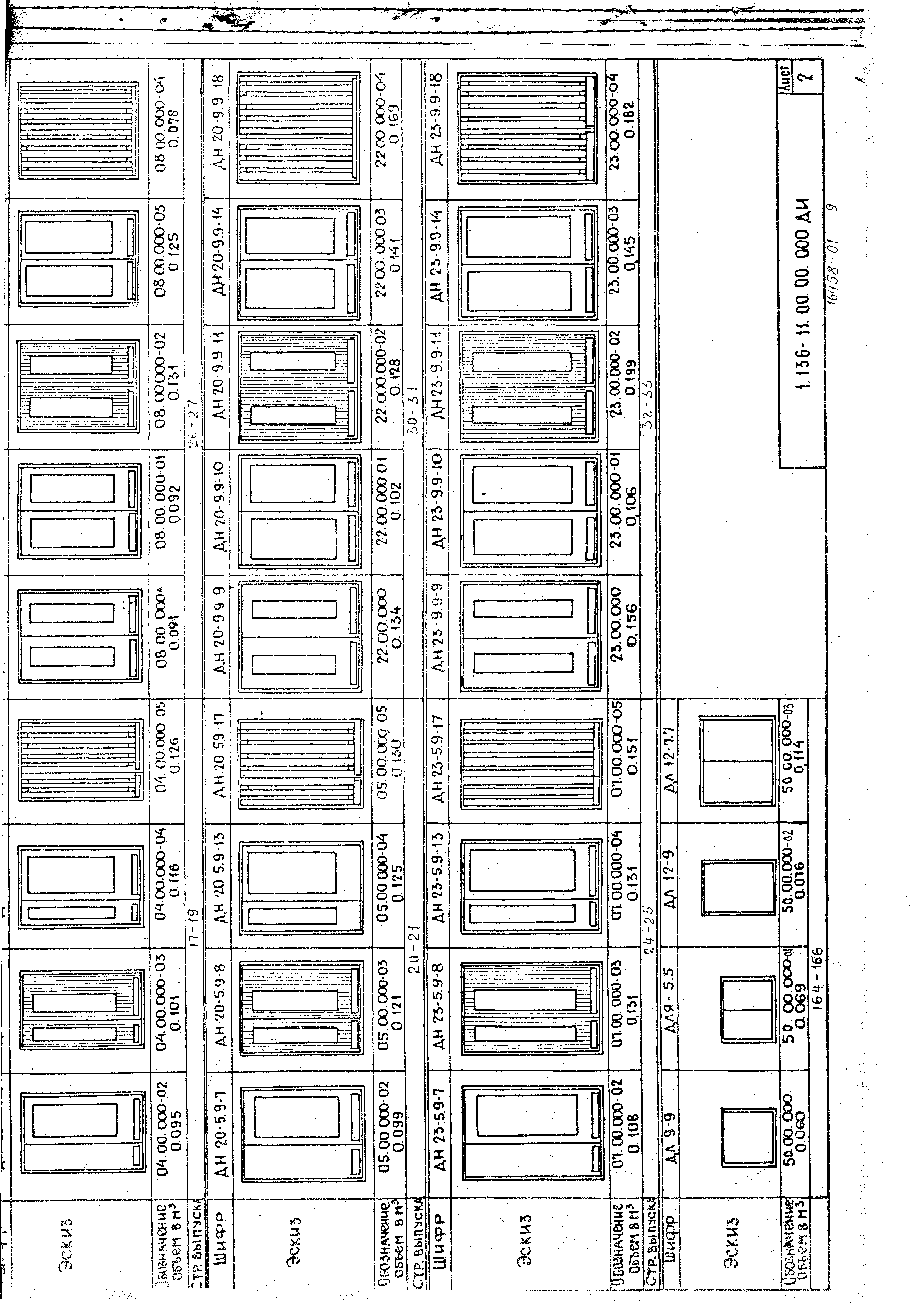 Серия 1.136-11