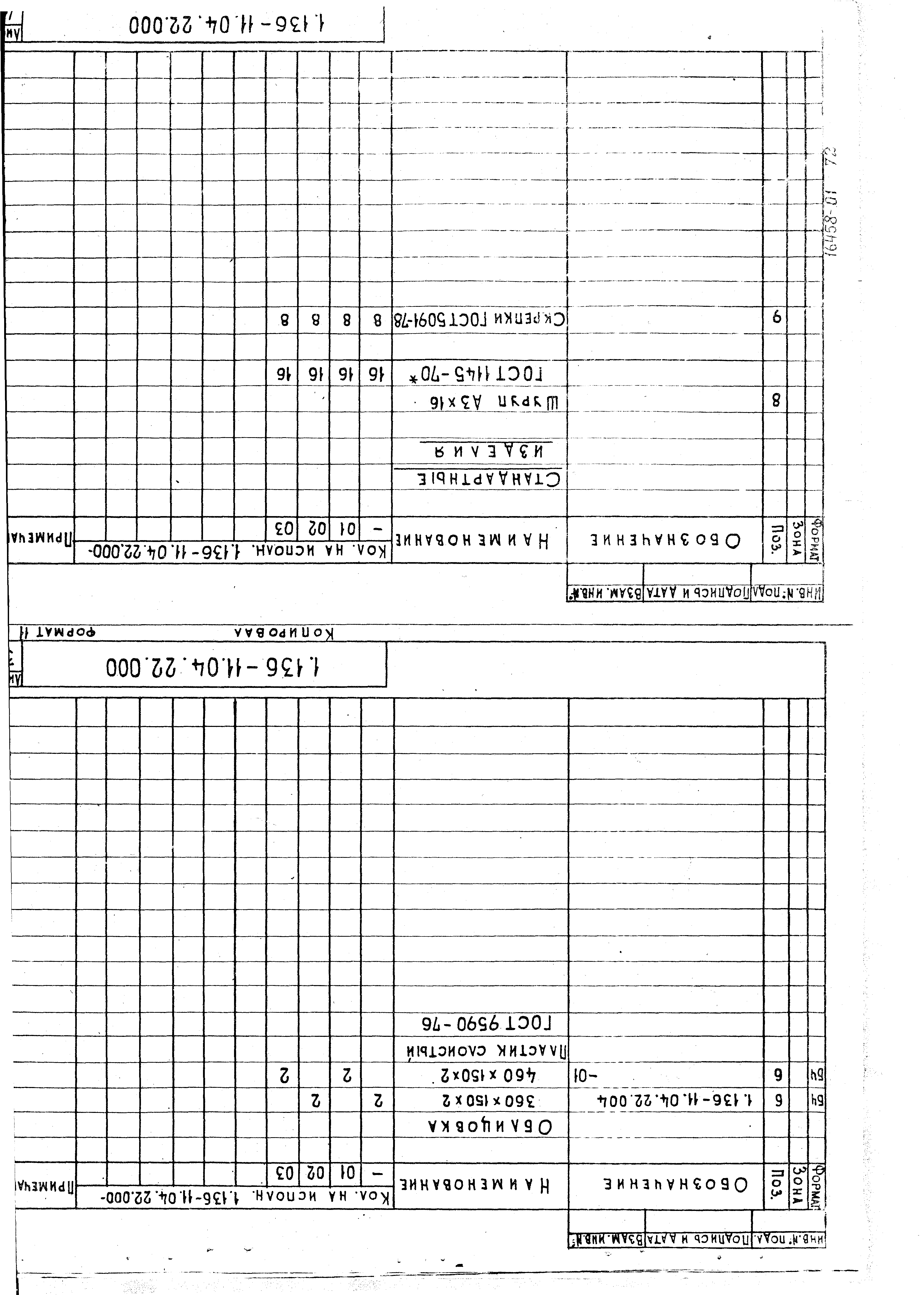 Серия 1.136-11