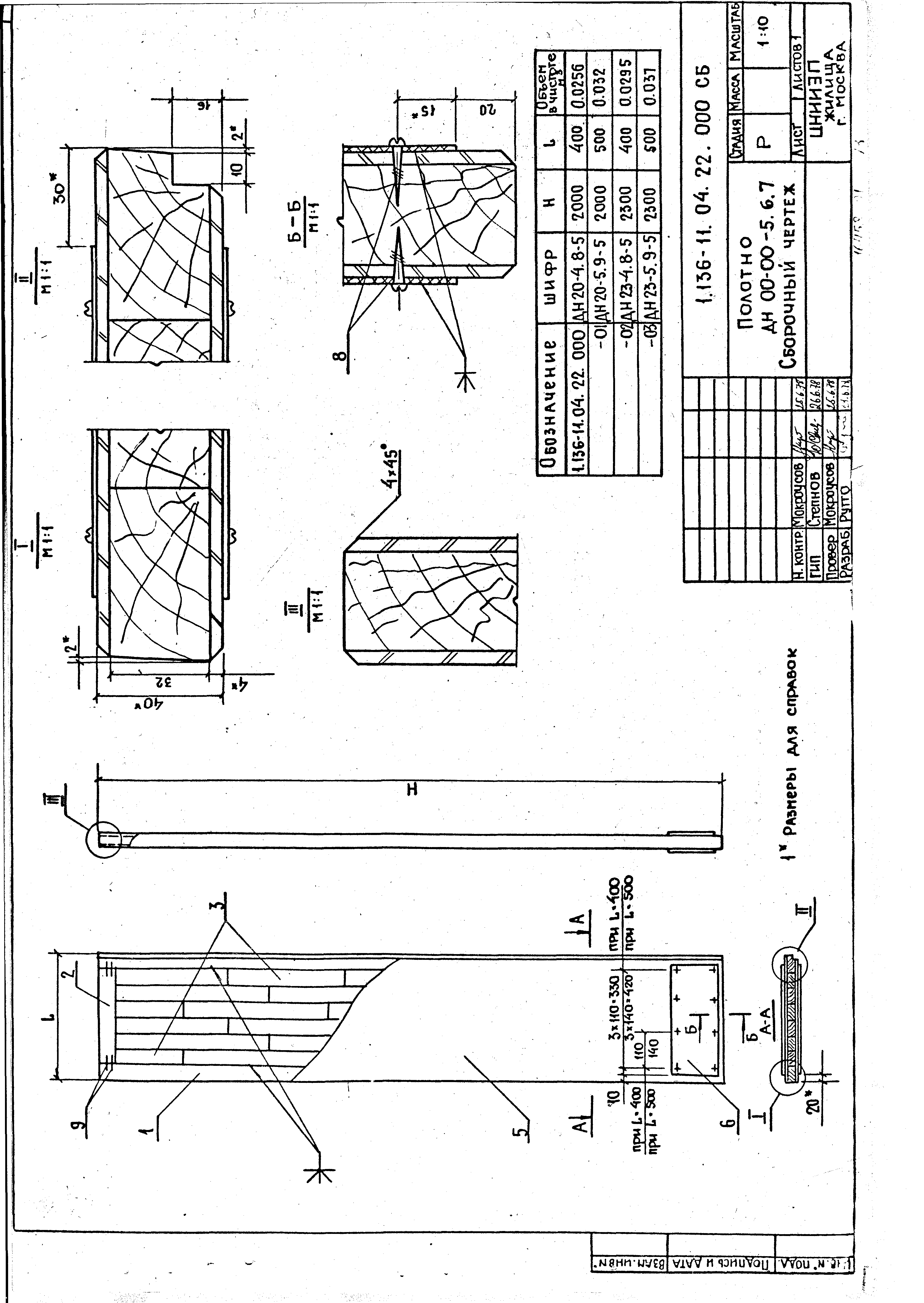 Серия 1.136-11