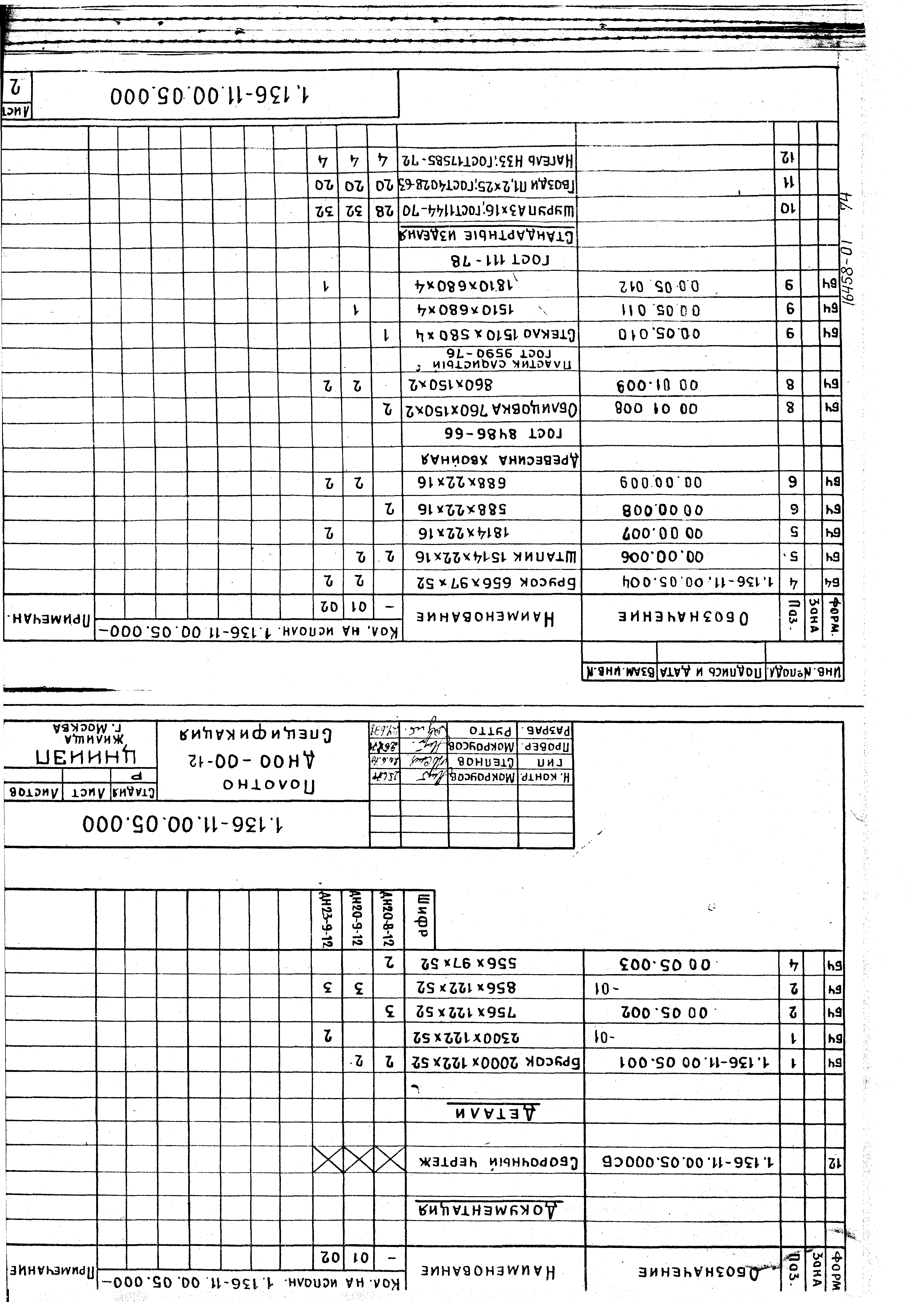 Серия 1.136-11