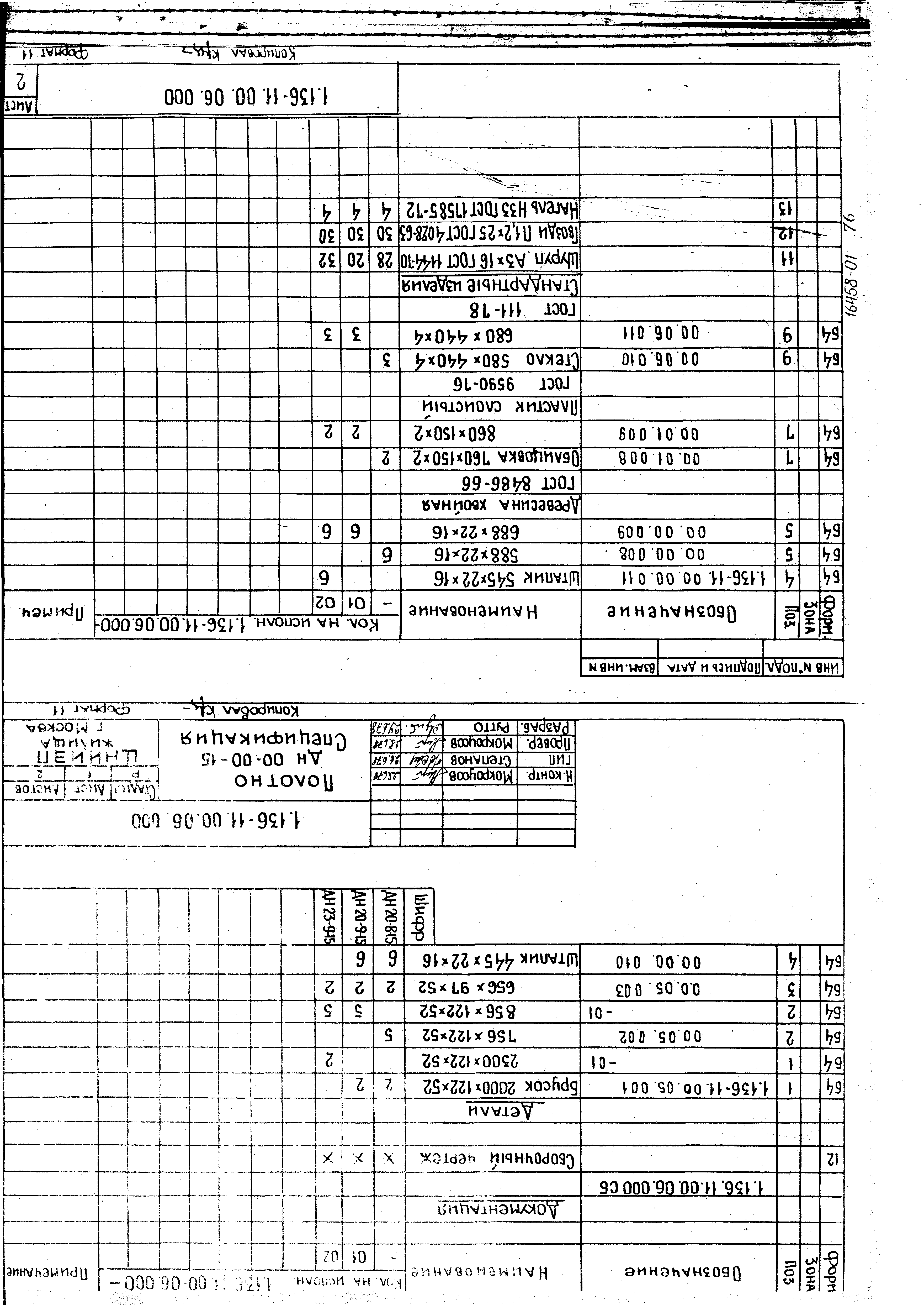 Серия 1.136-11