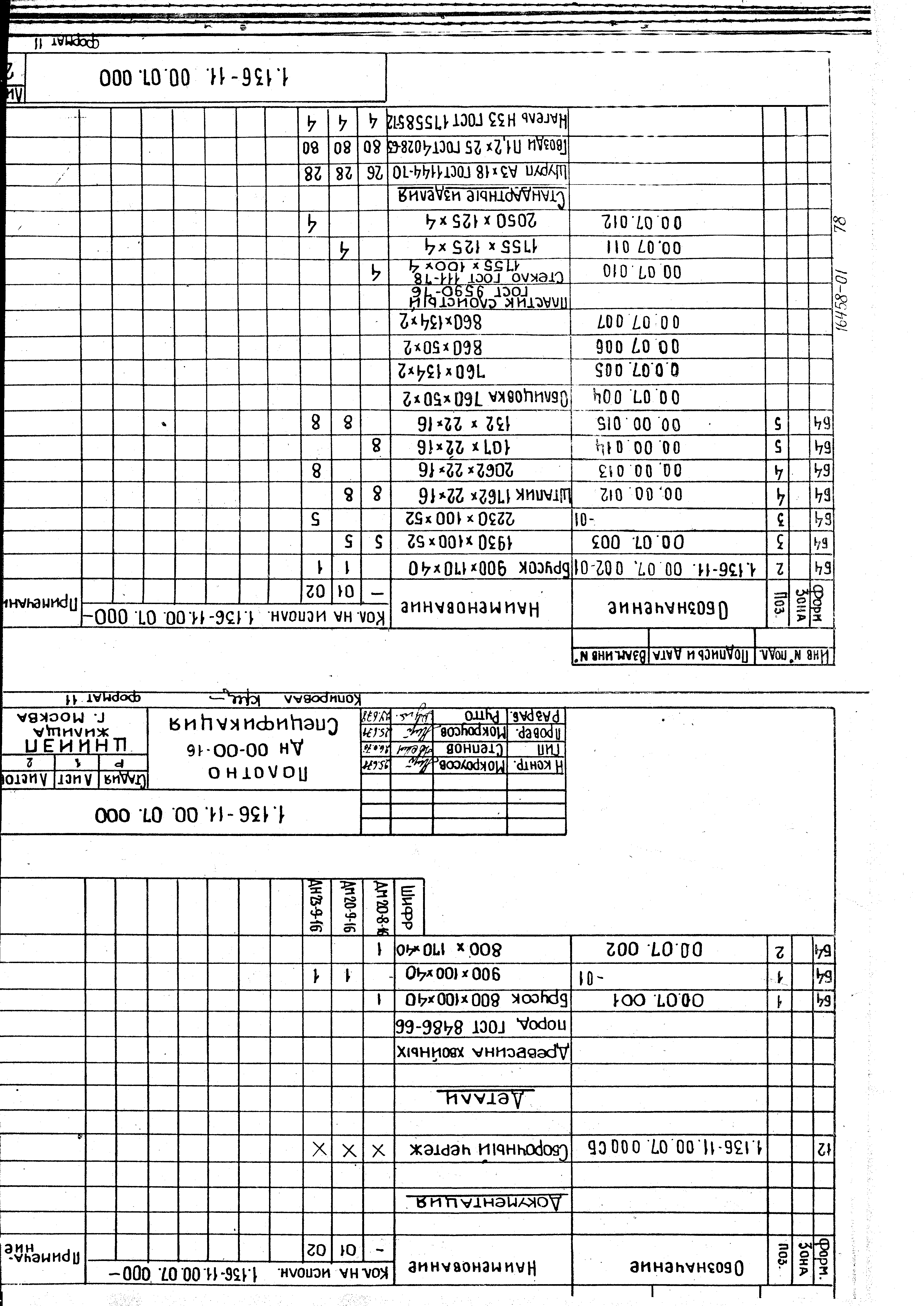 Серия 1.136-11