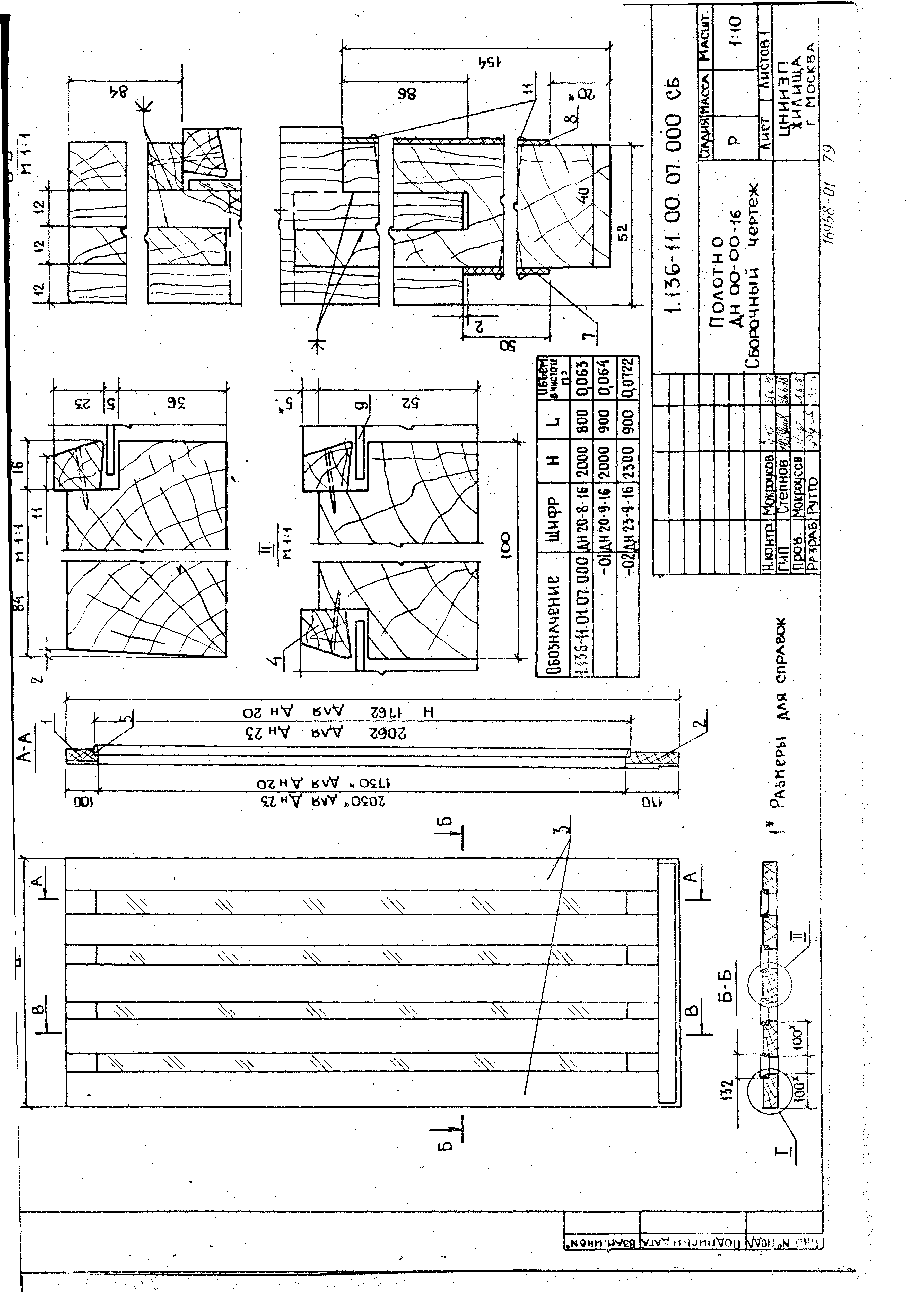 Серия 1.136-11