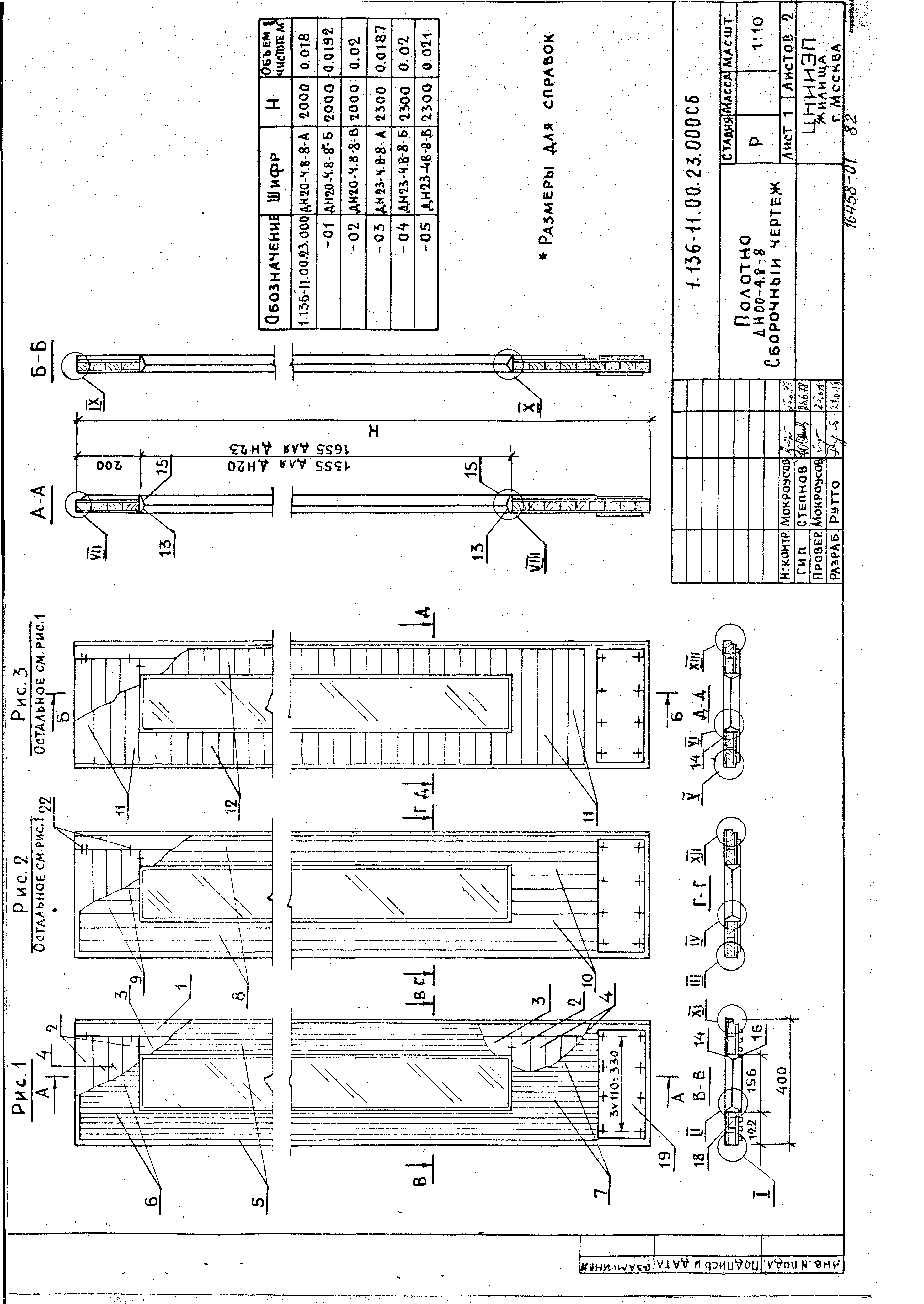 Серия 1.136-11