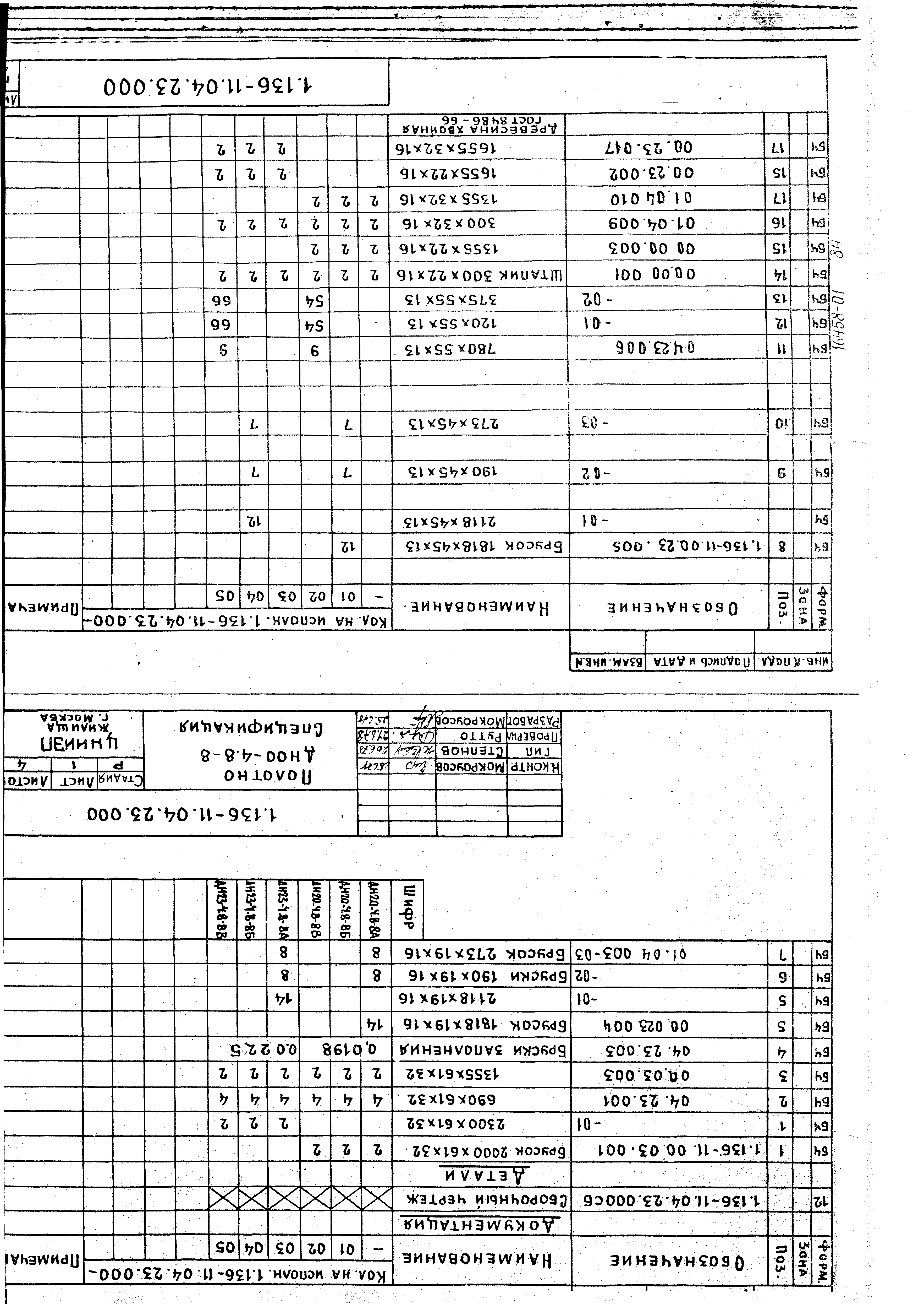 Серия 1.136-11