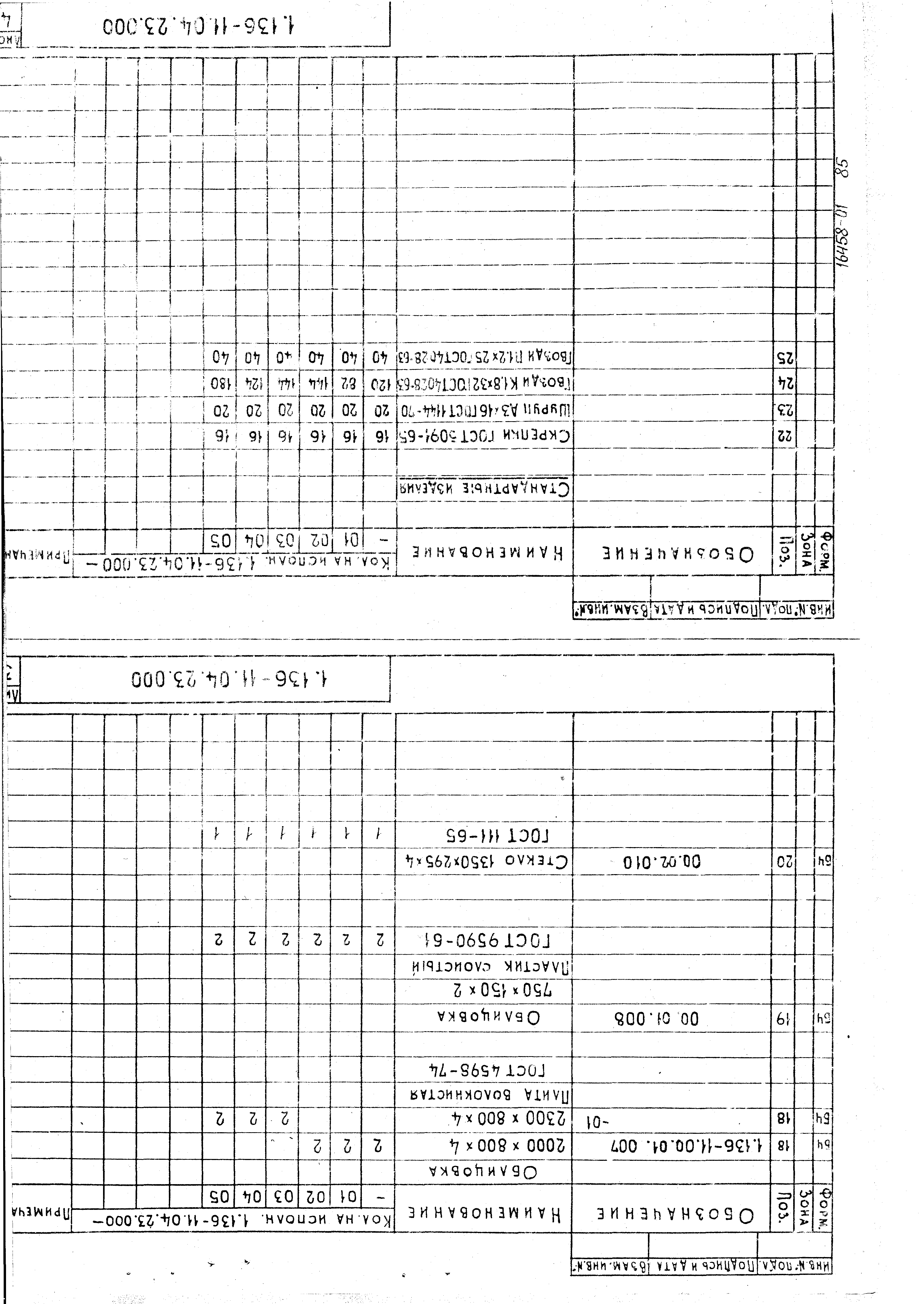 Серия 1.136-11