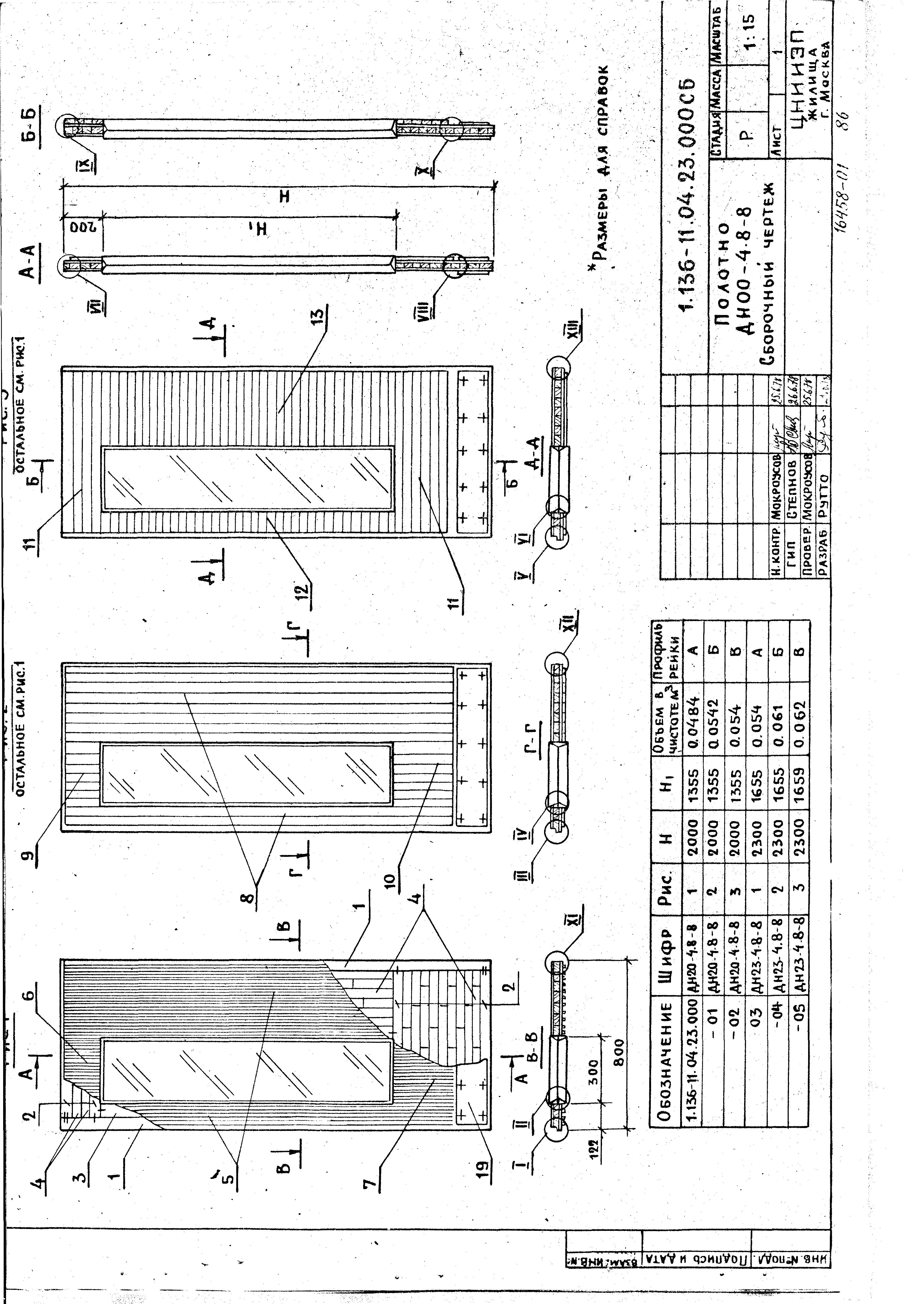 Серия 1.136-11