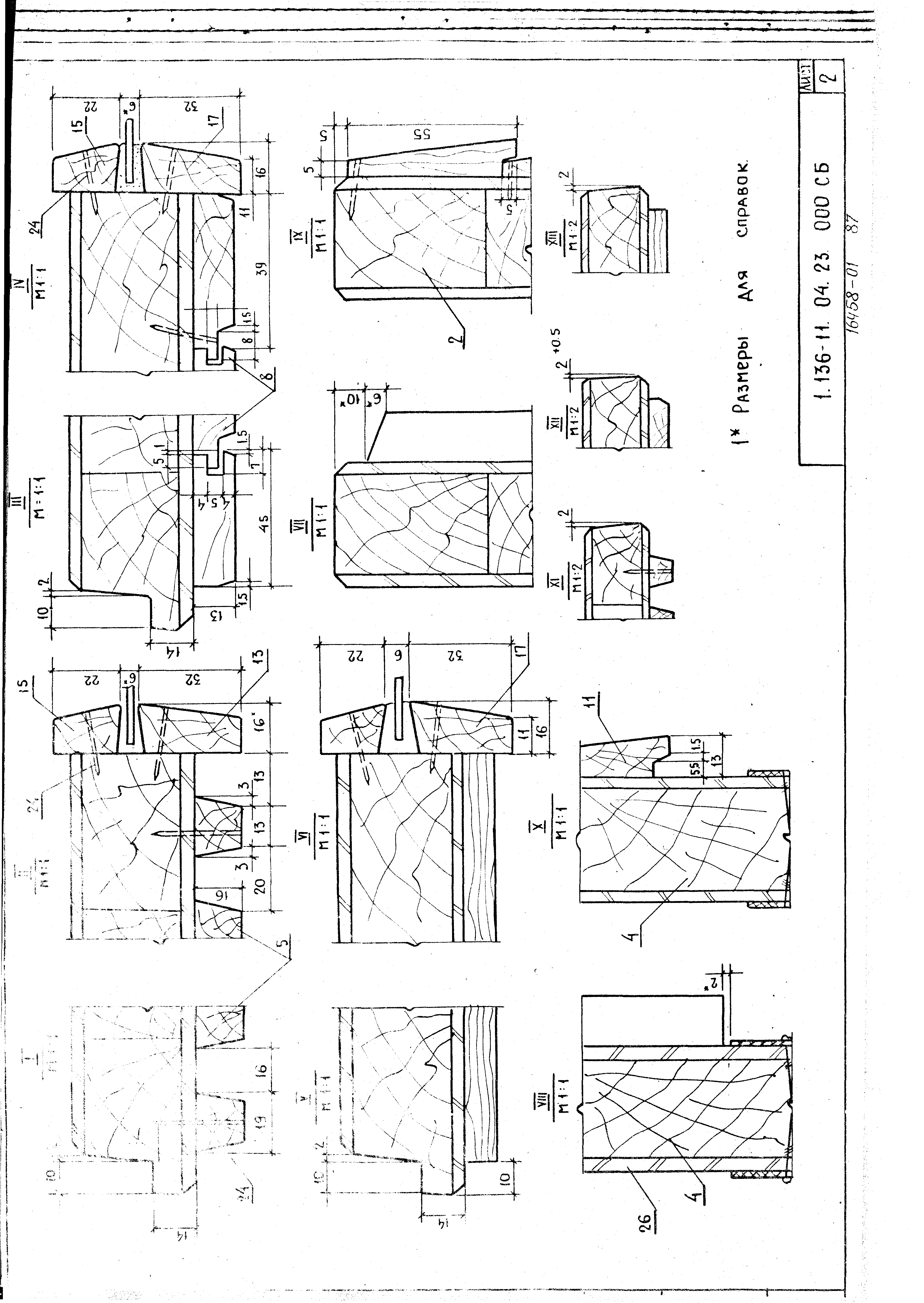 Серия 1.136-11