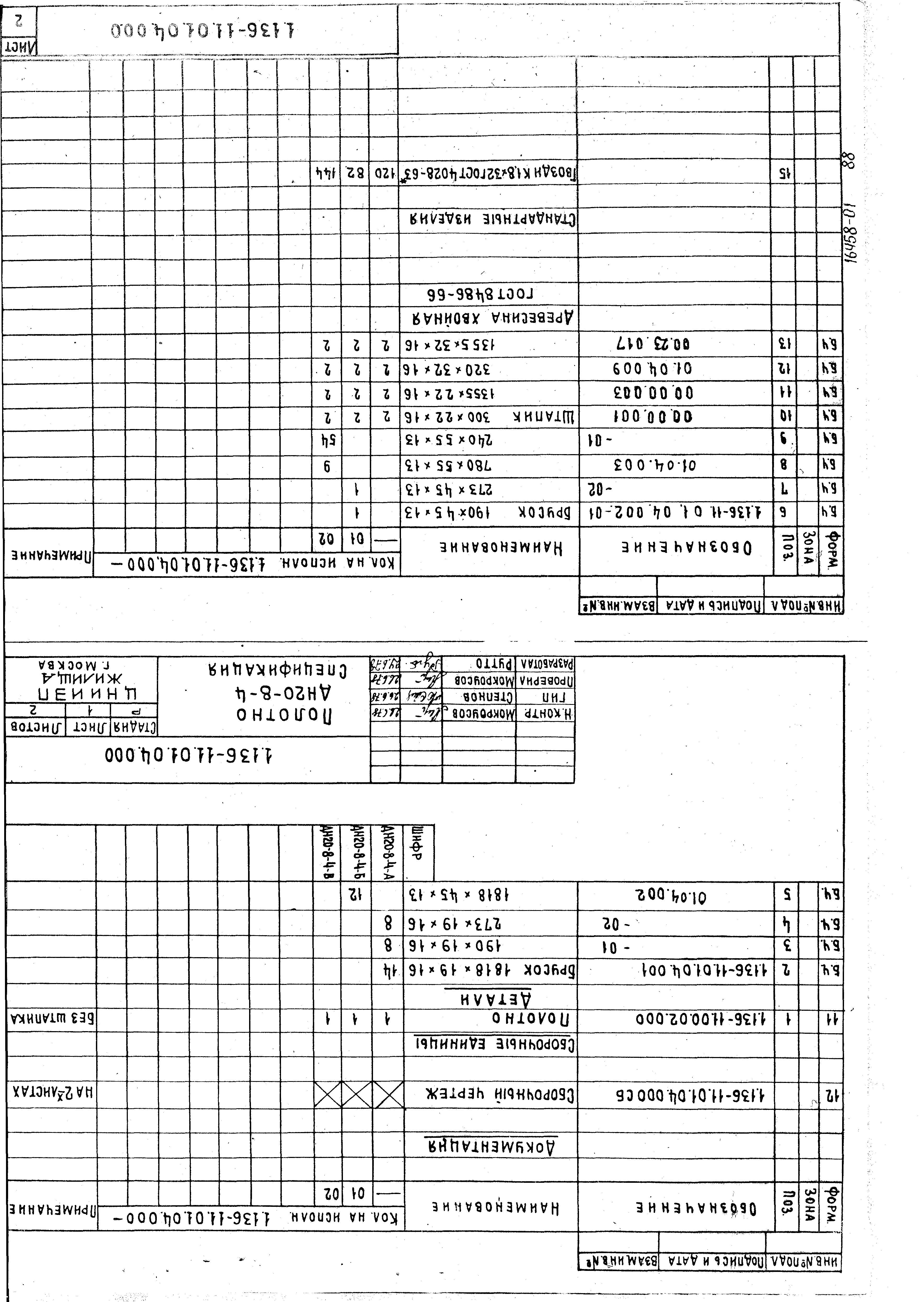 Серия 1.136-11