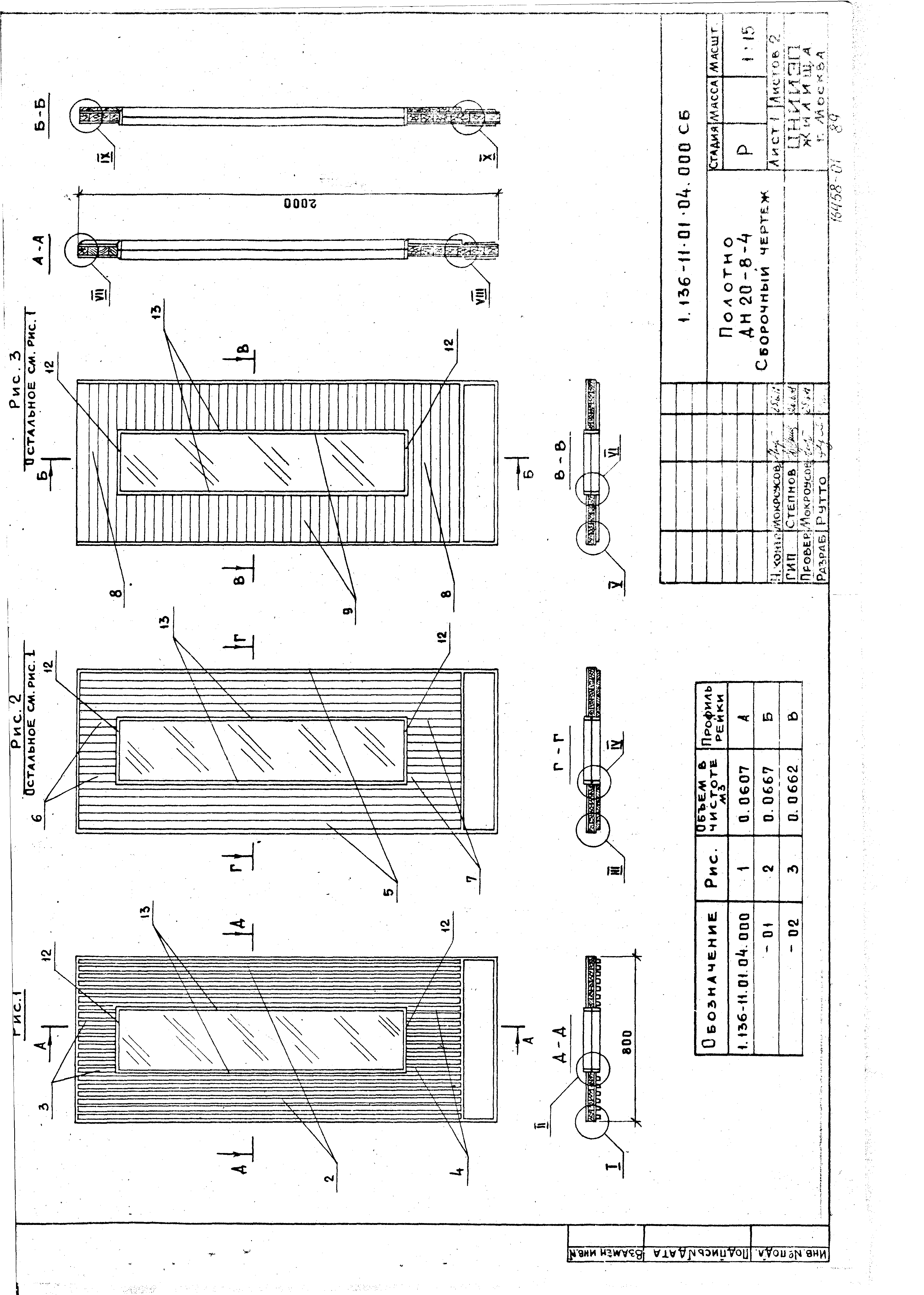 Серия 1.136-11