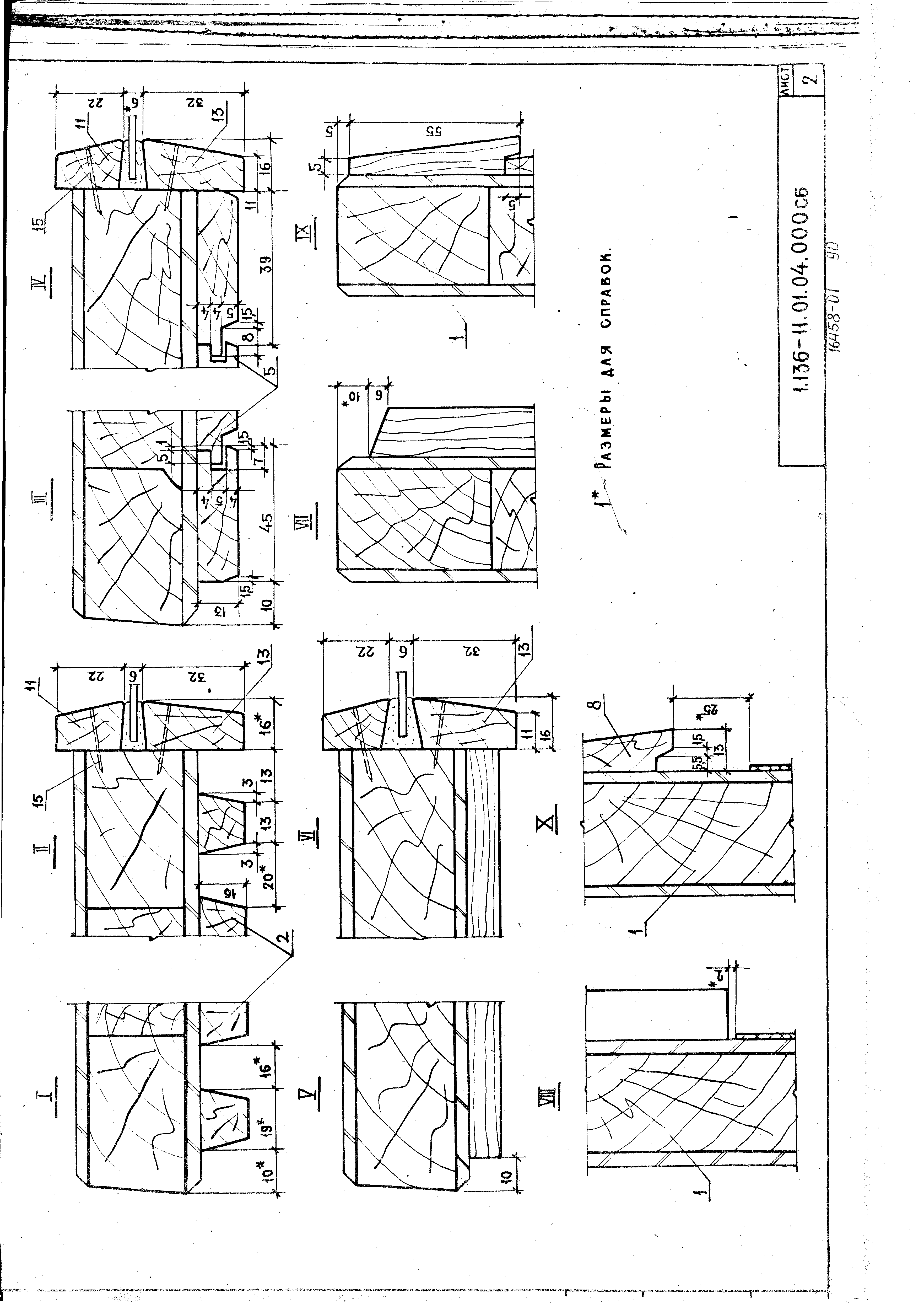 Серия 1.136-11