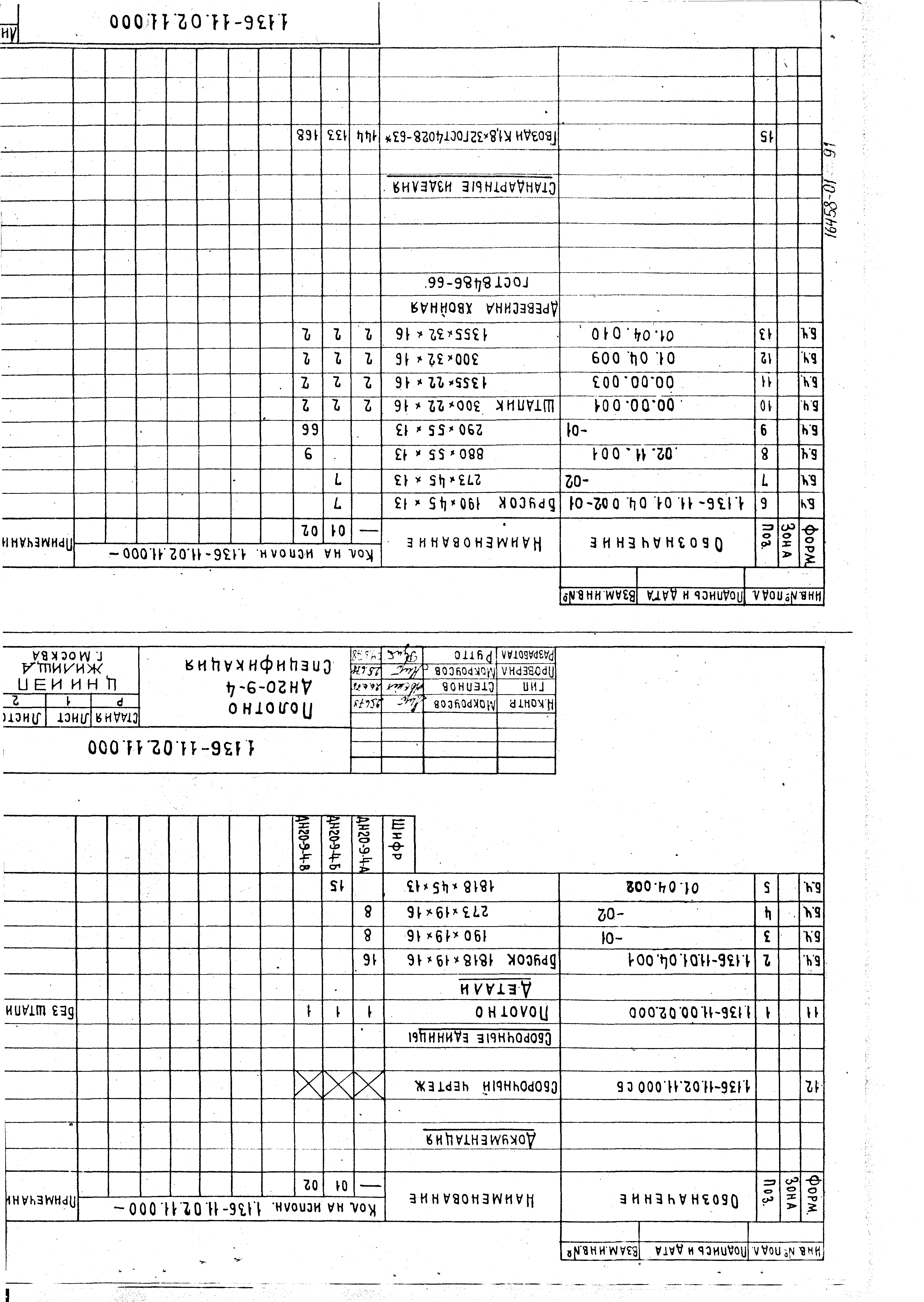 Серия 1.136-11