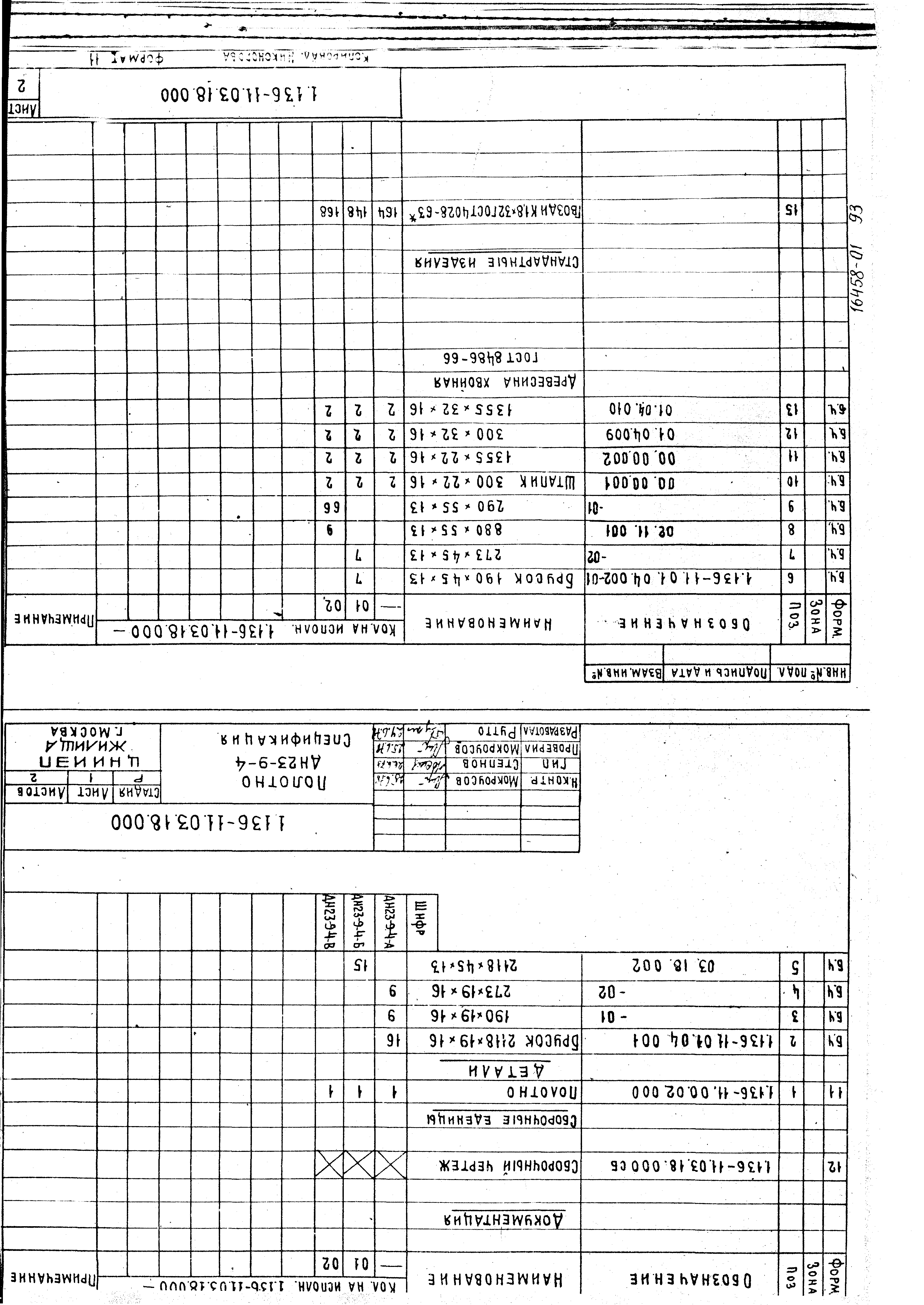 Серия 1.136-11