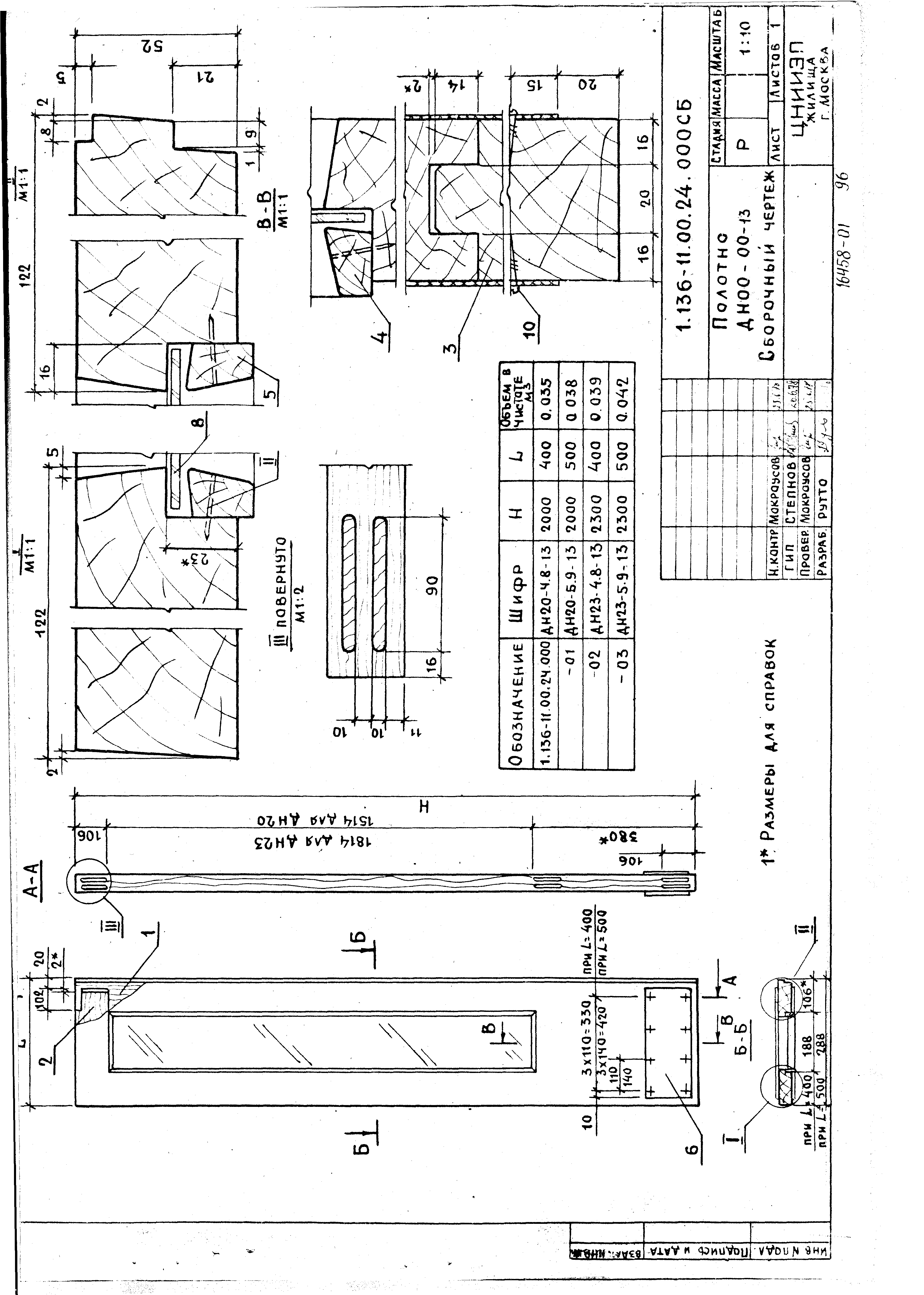 Серия 1.136-11