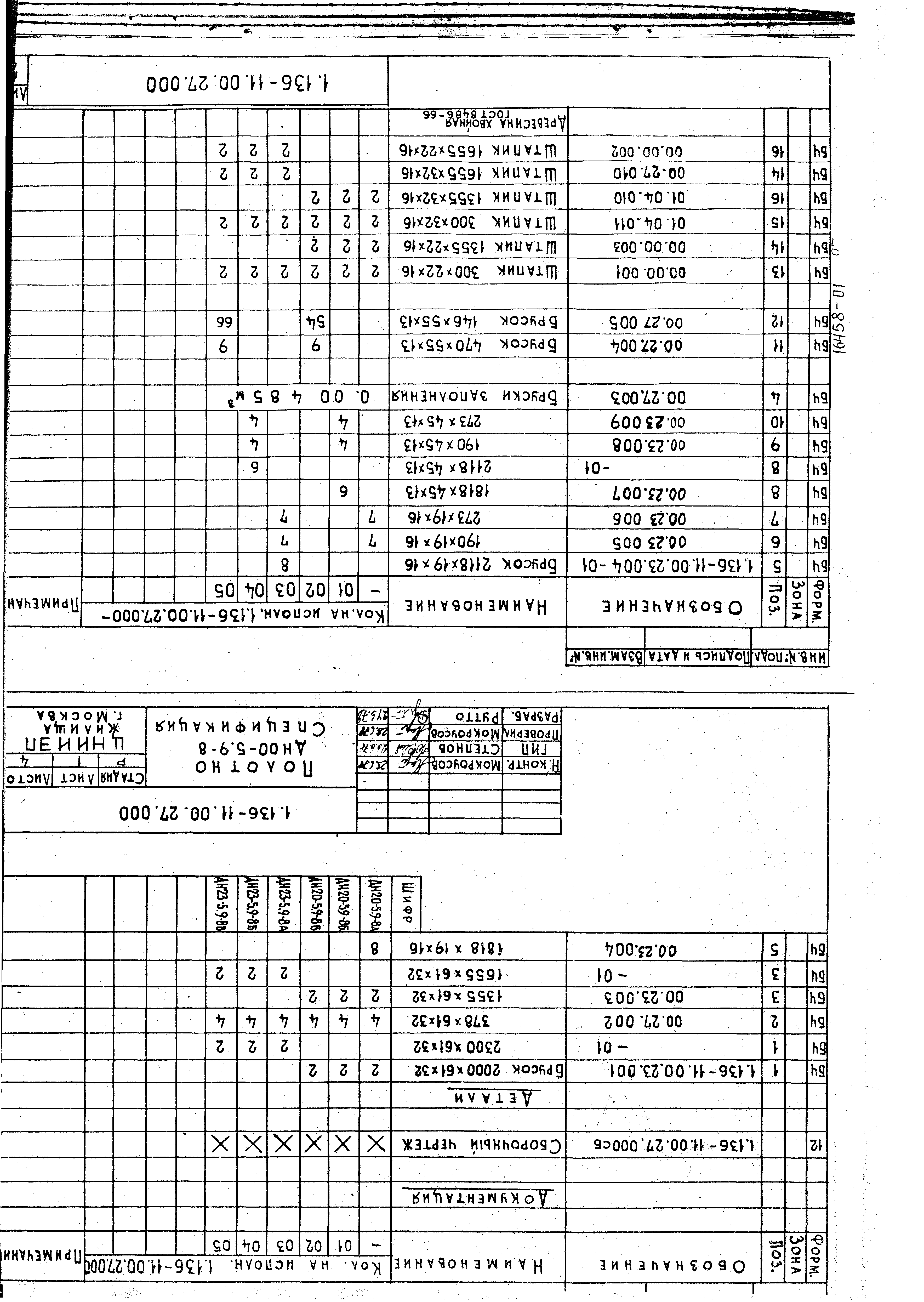 Серия 1.136-11