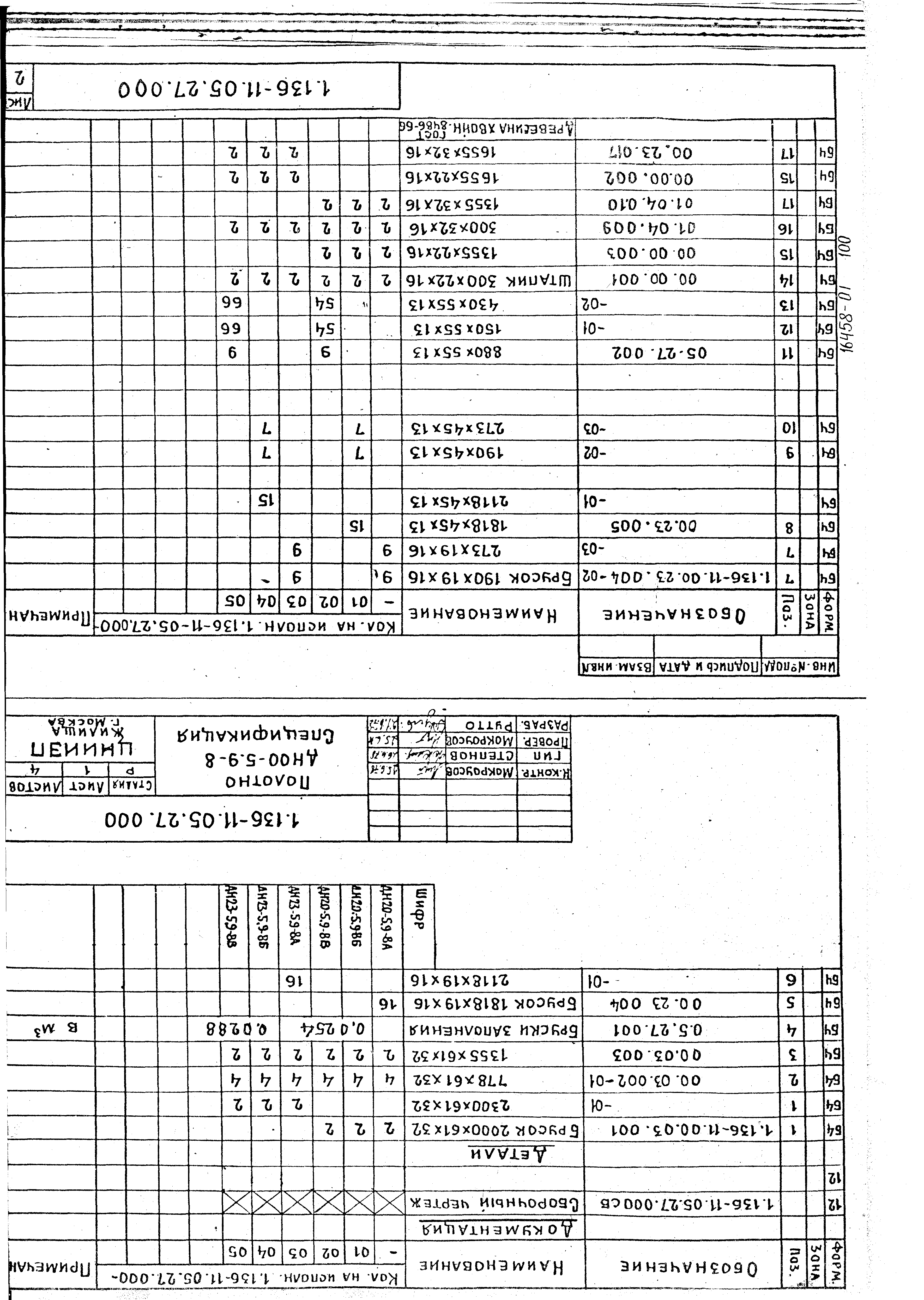 Серия 1.136-11