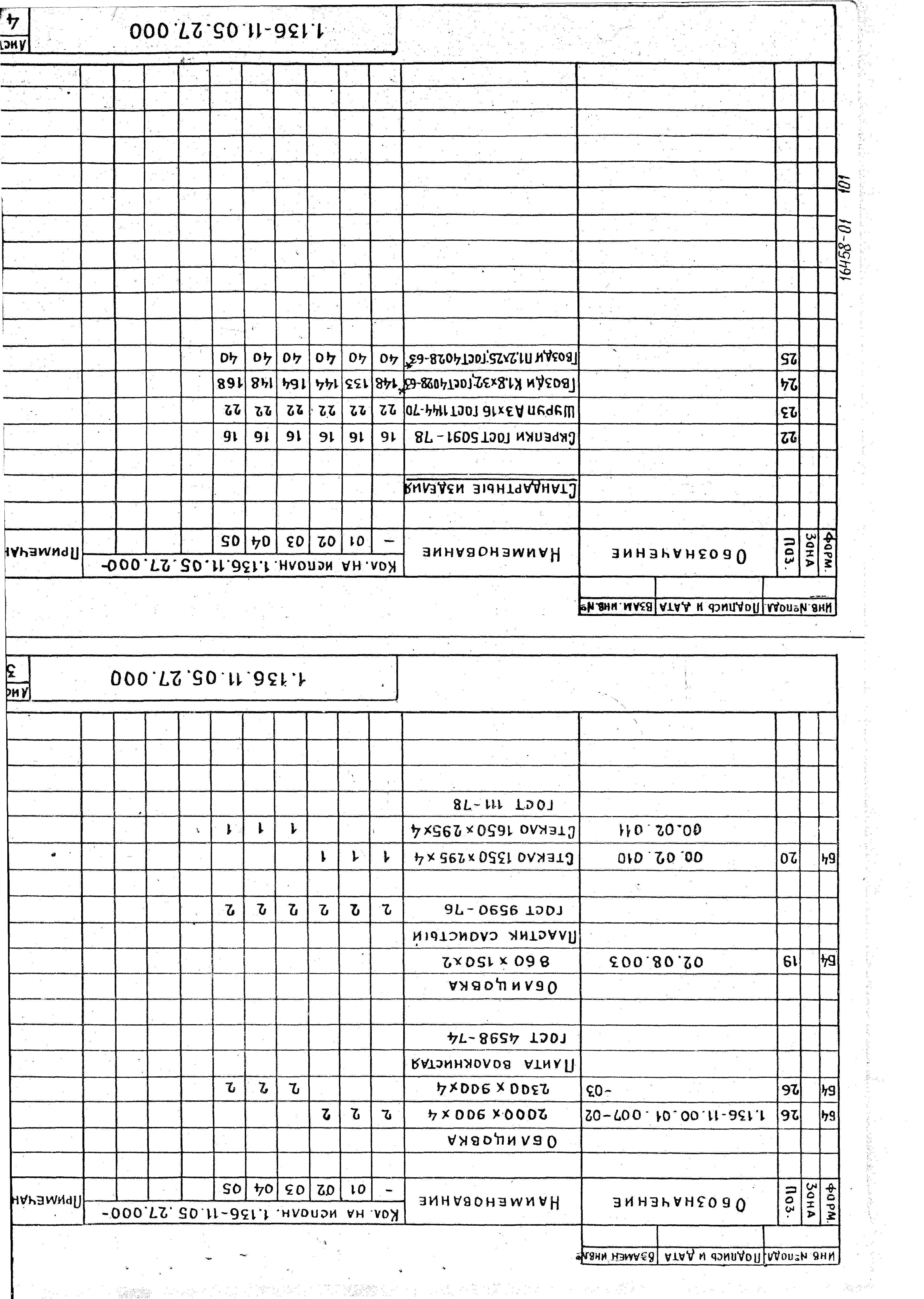 Серия 1.136-11