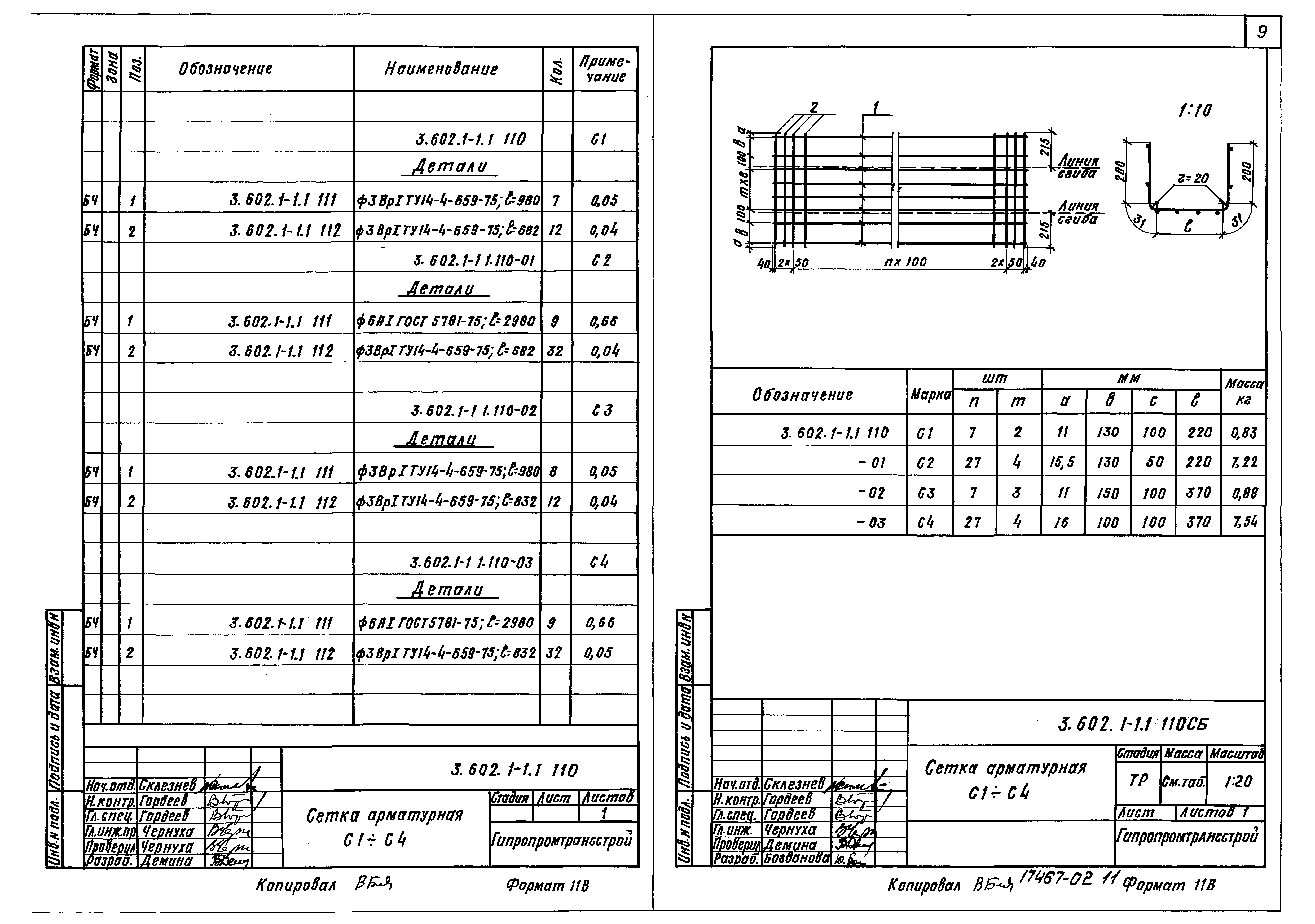 Серия 3.602.1-1