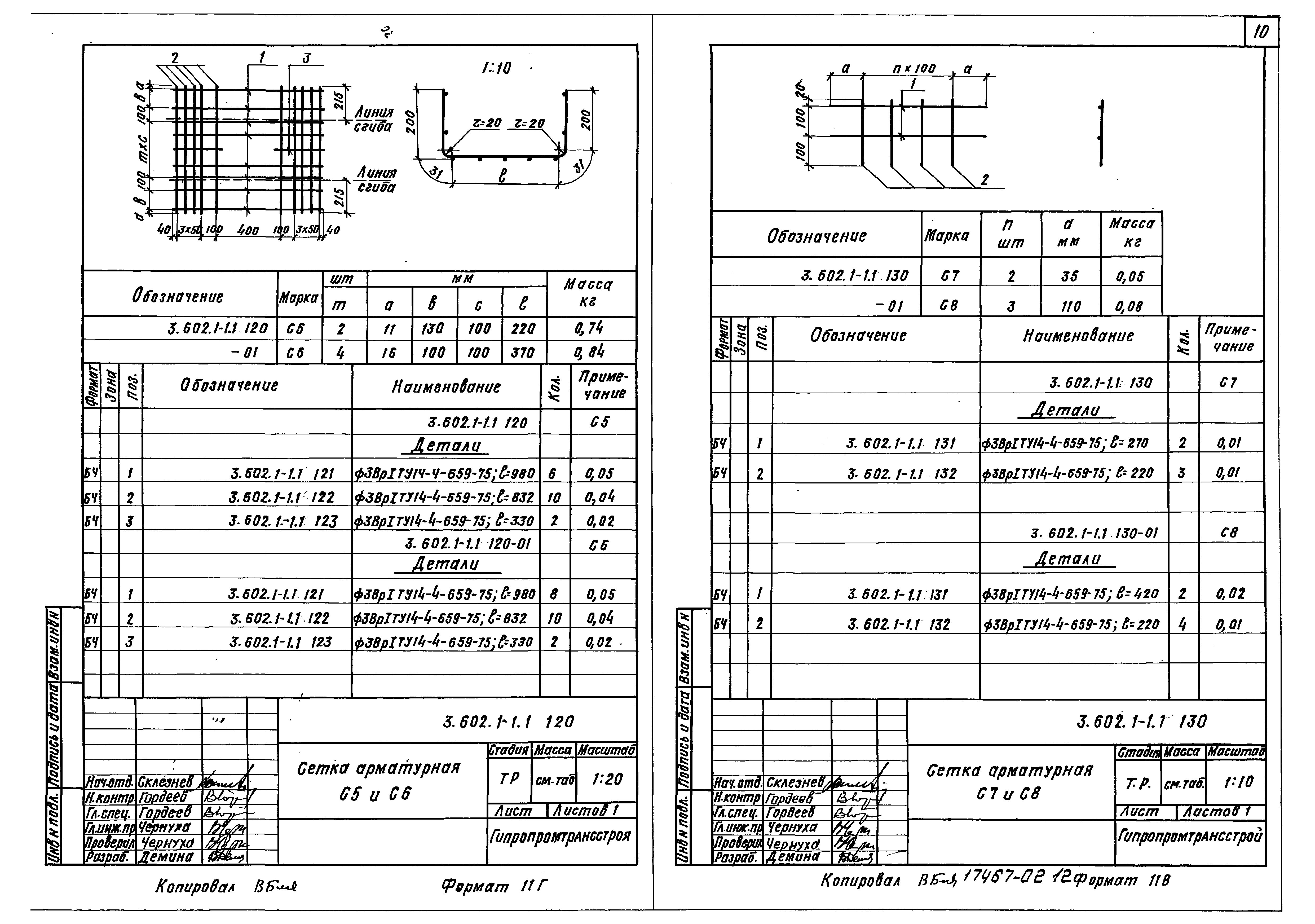 Серия 3.602.1-1