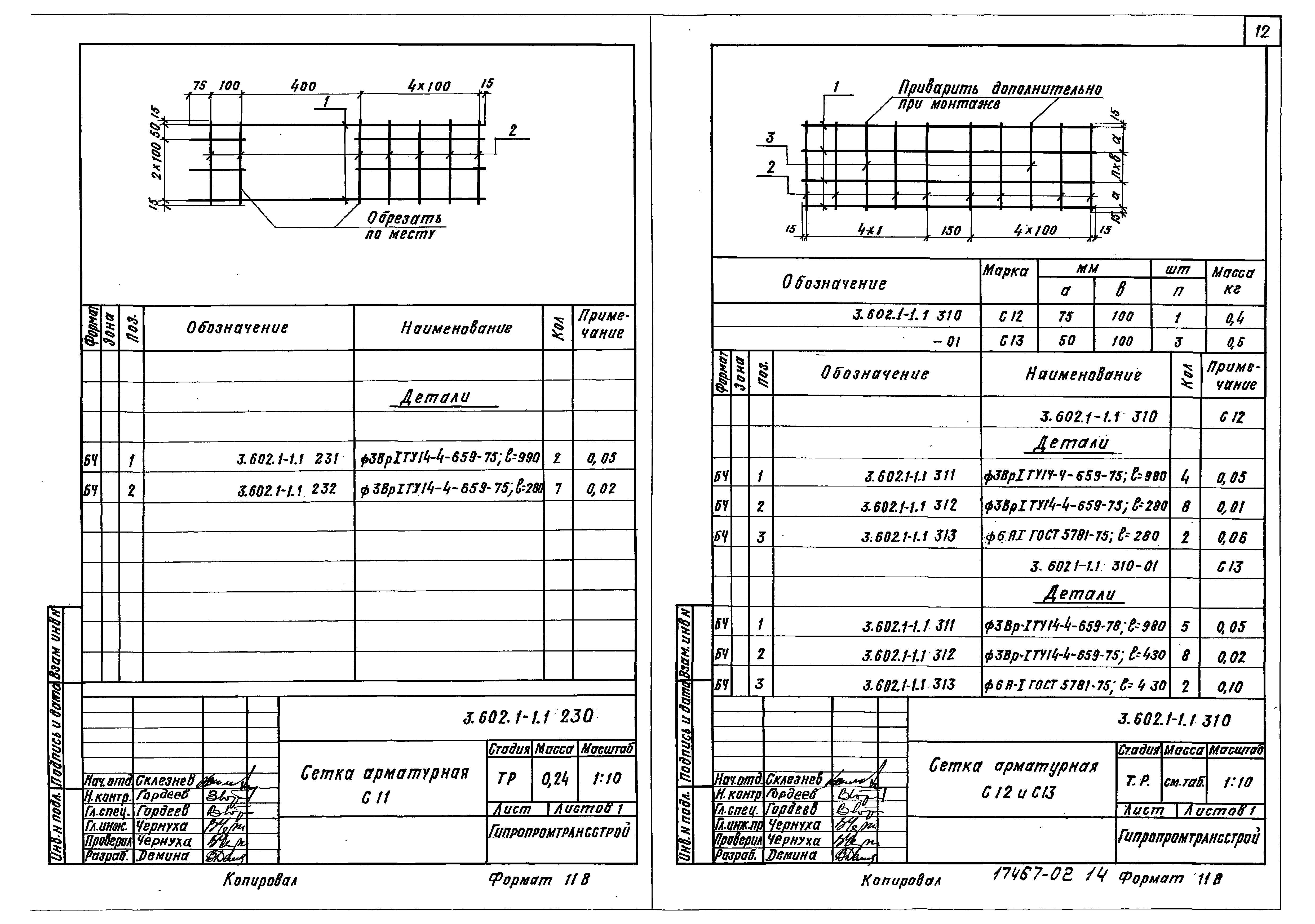 Серия 3.602.1-1