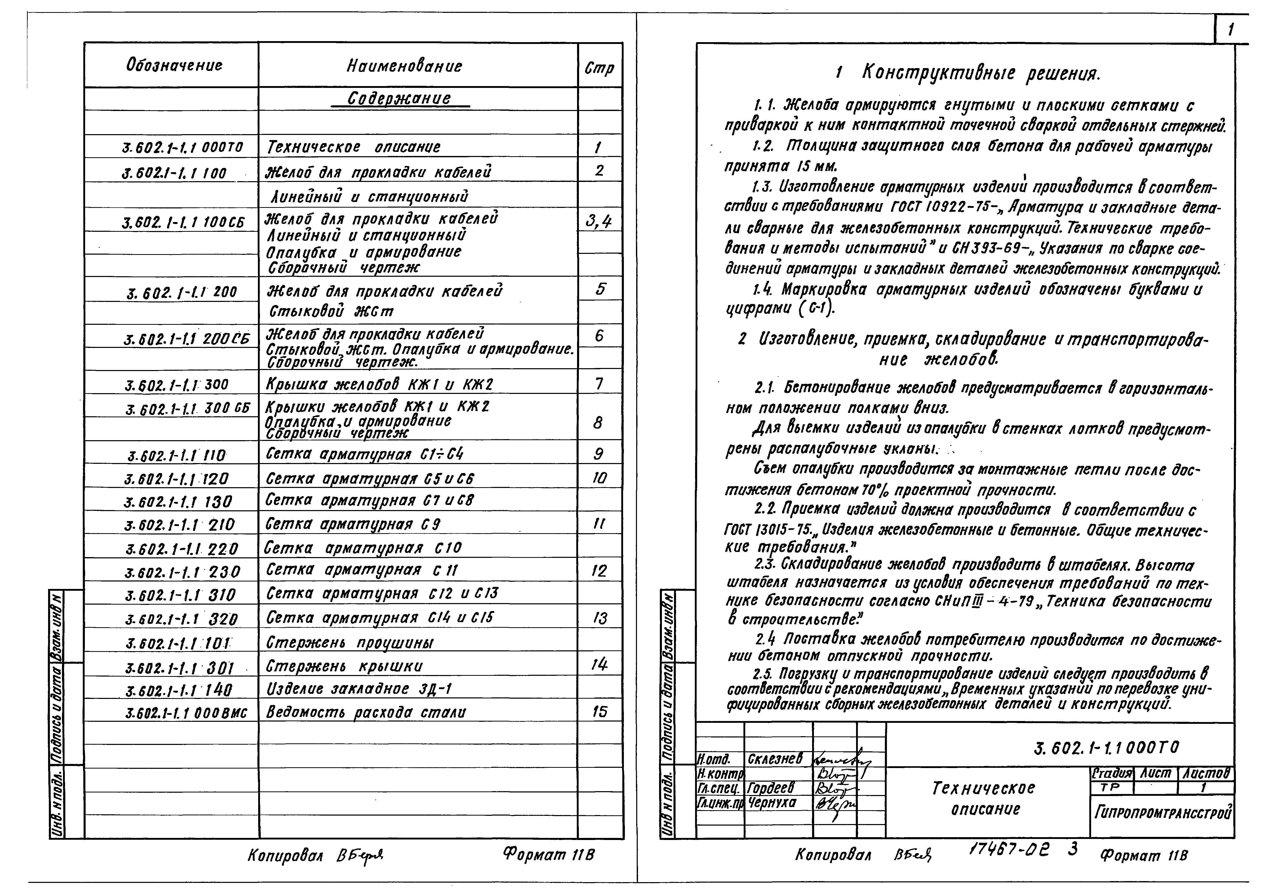 Серия 3.602.1-1