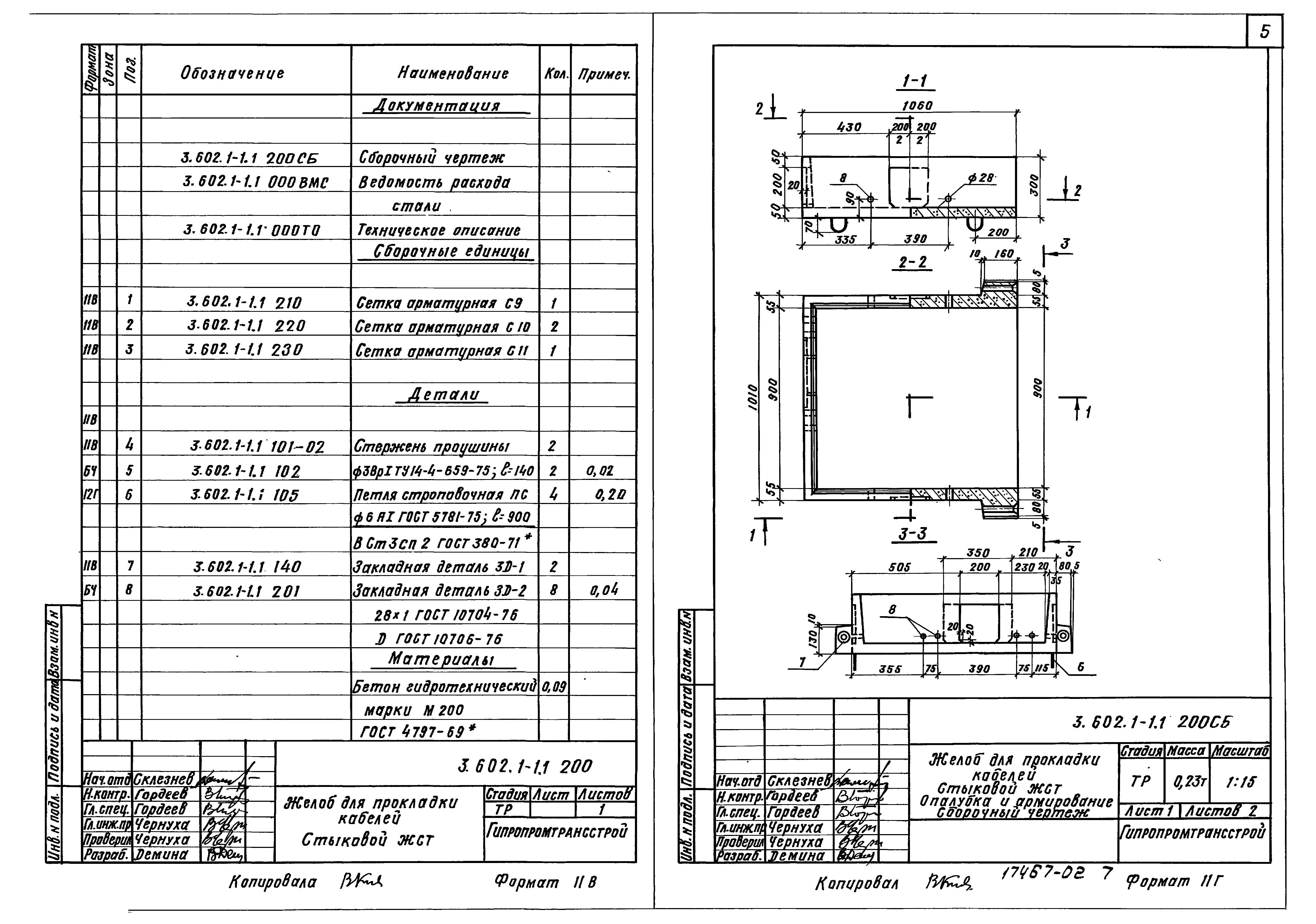 Серия 3.602.1-1