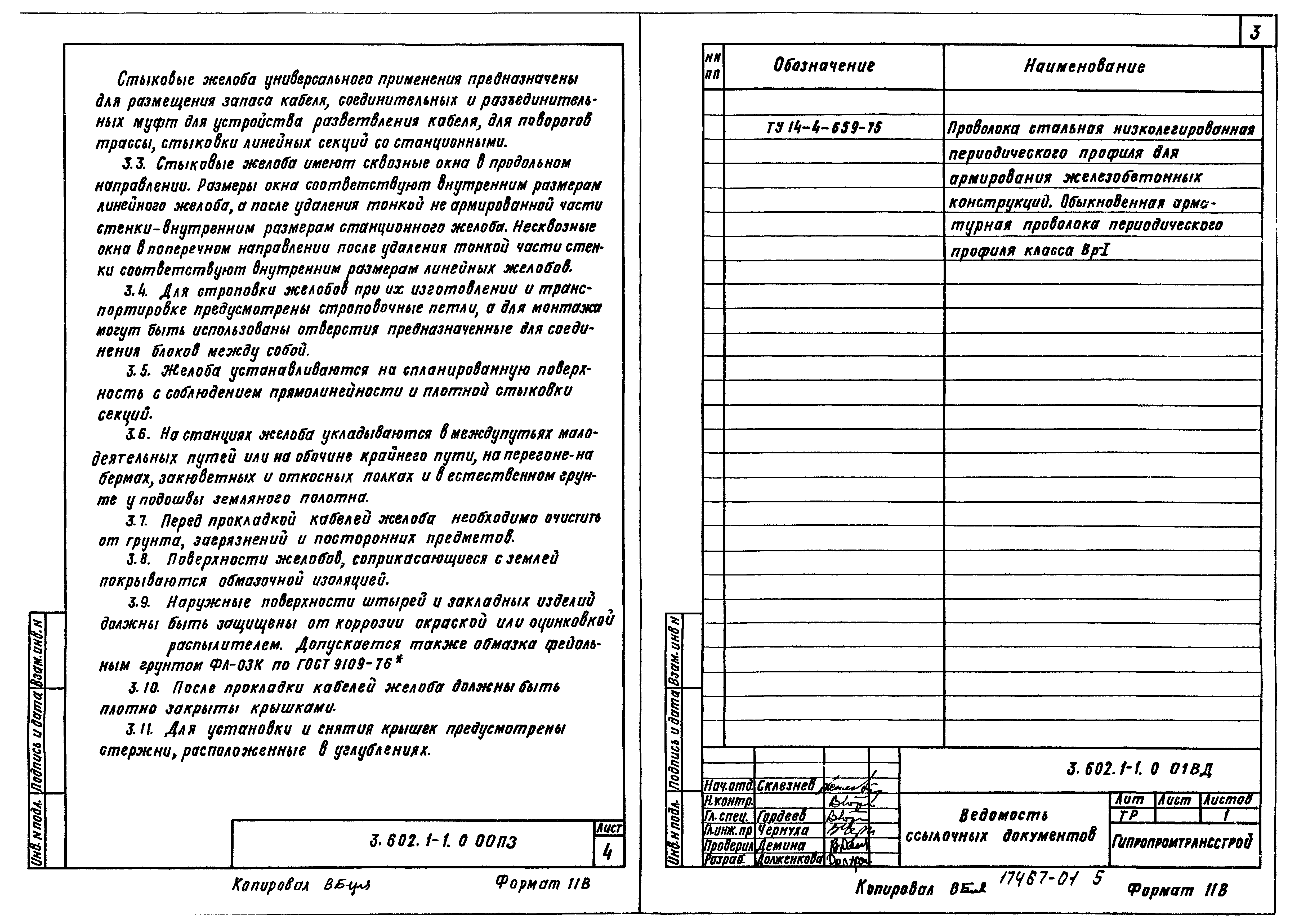 Серия 3.602.1-1