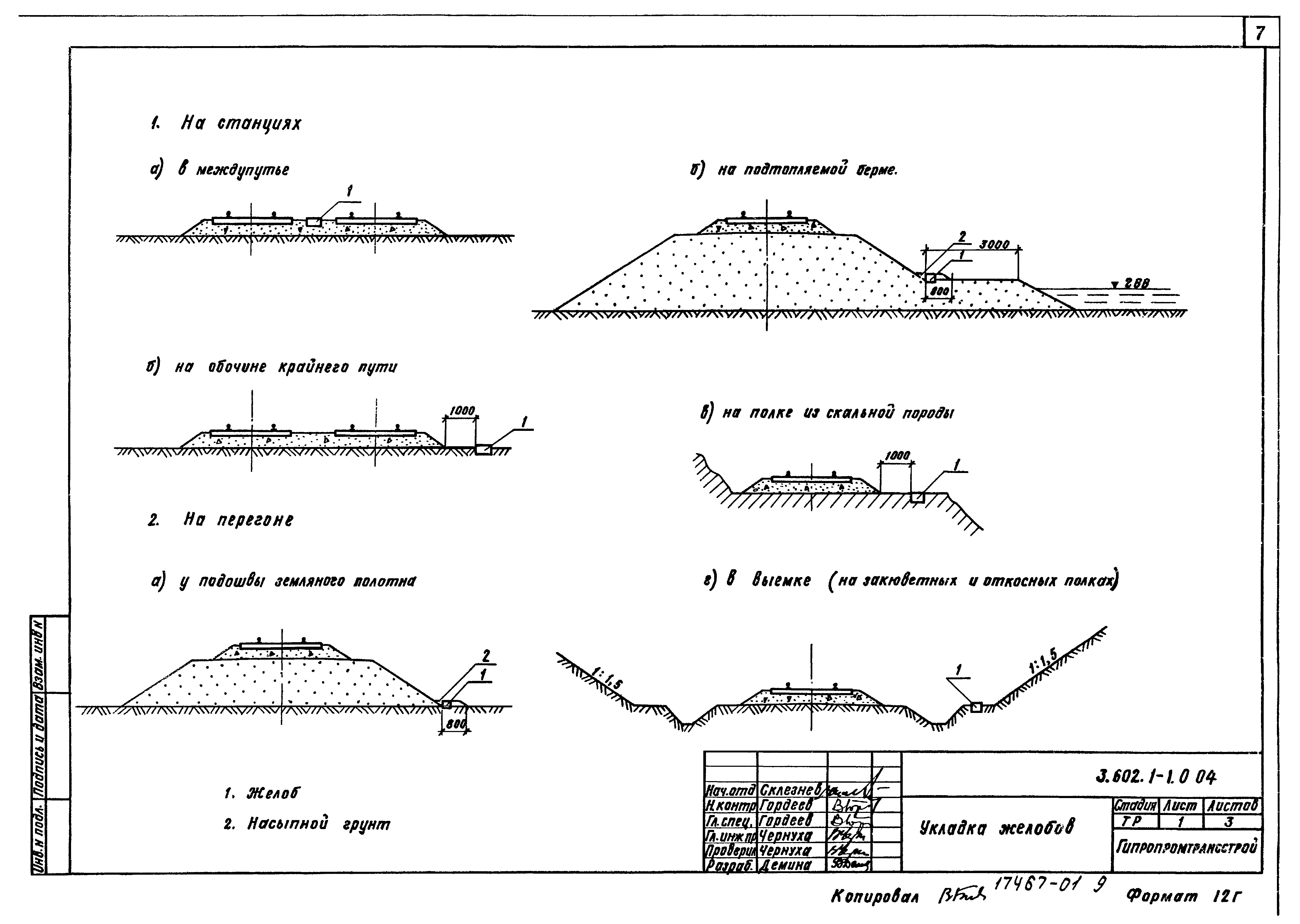 Серия 3.602.1-1