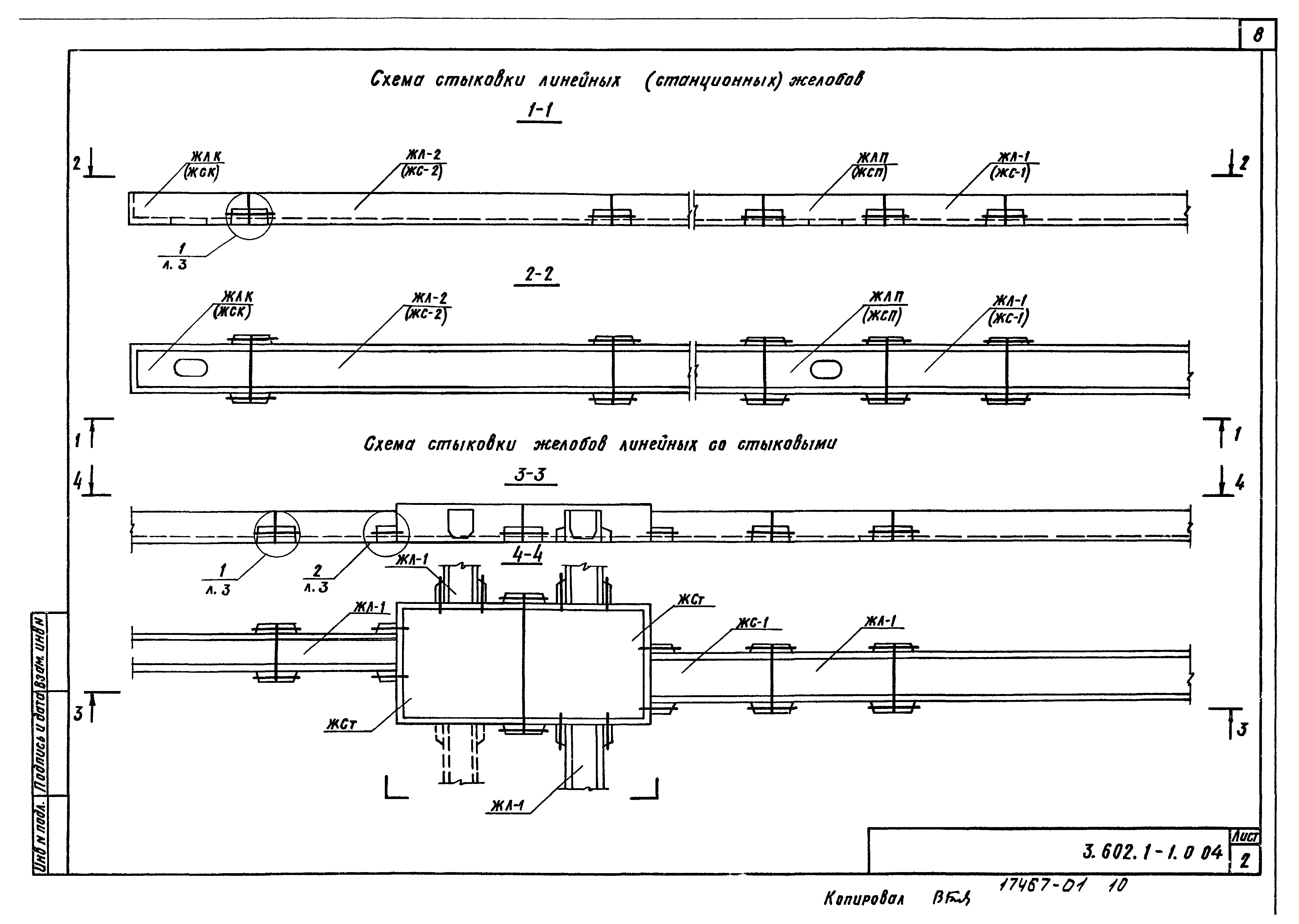 Серия 3.602.1-1