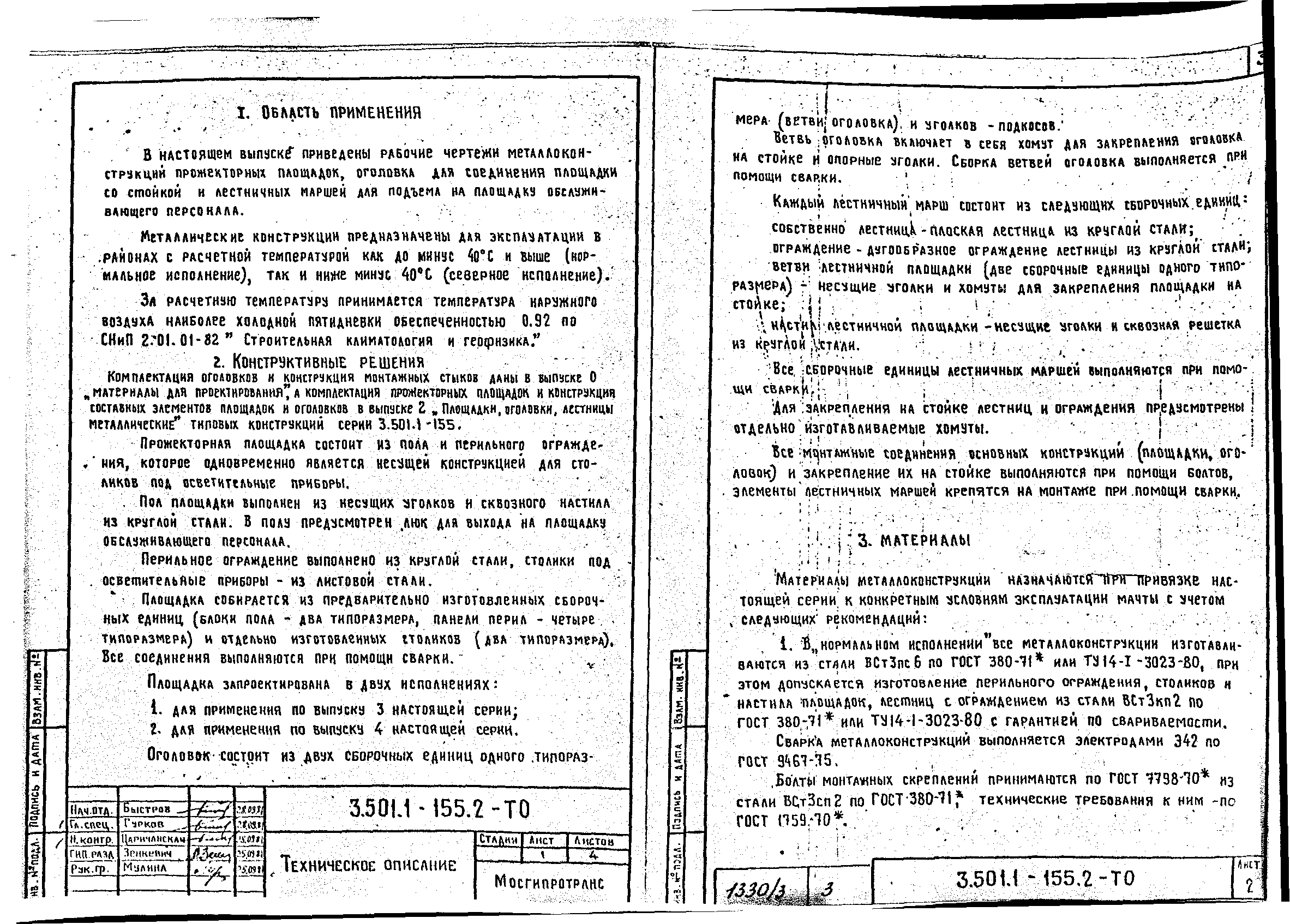Серия 3.501.1-155