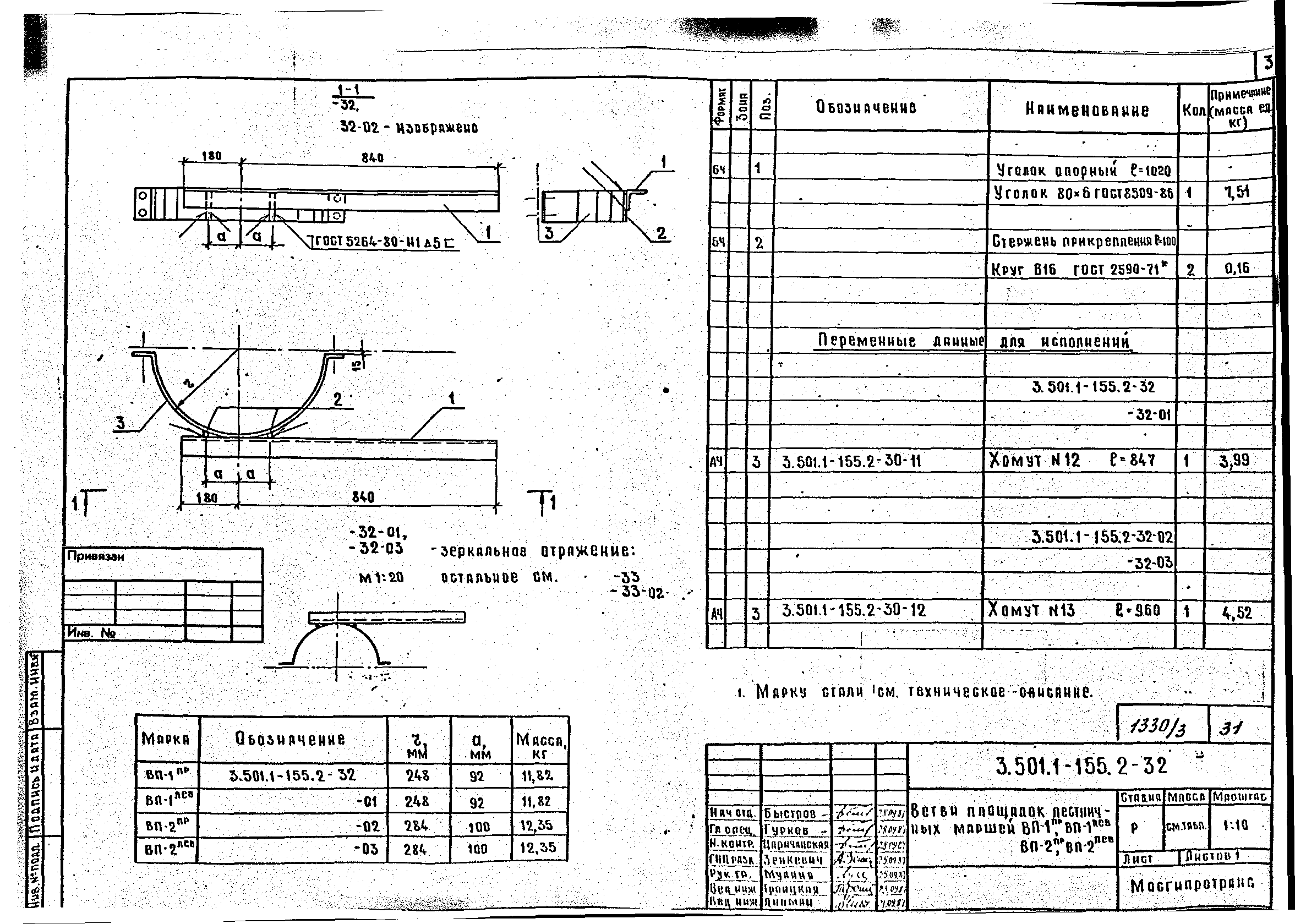 Серия 3.501.1-155