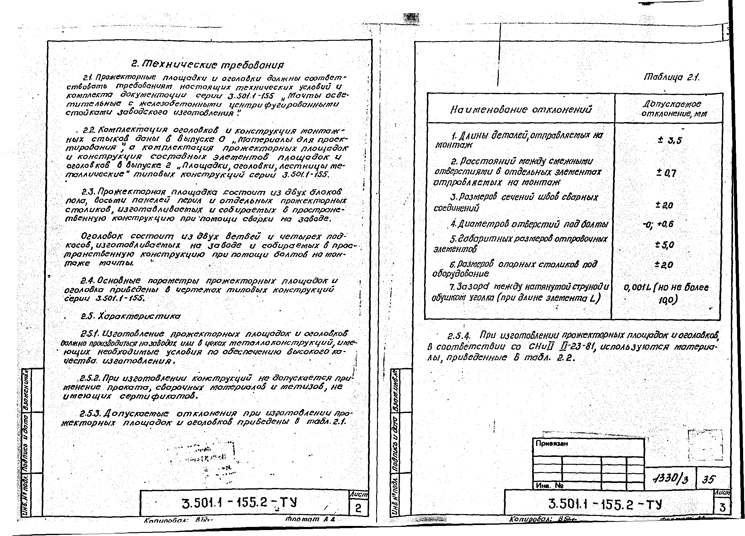 Серия 3.501.1-155