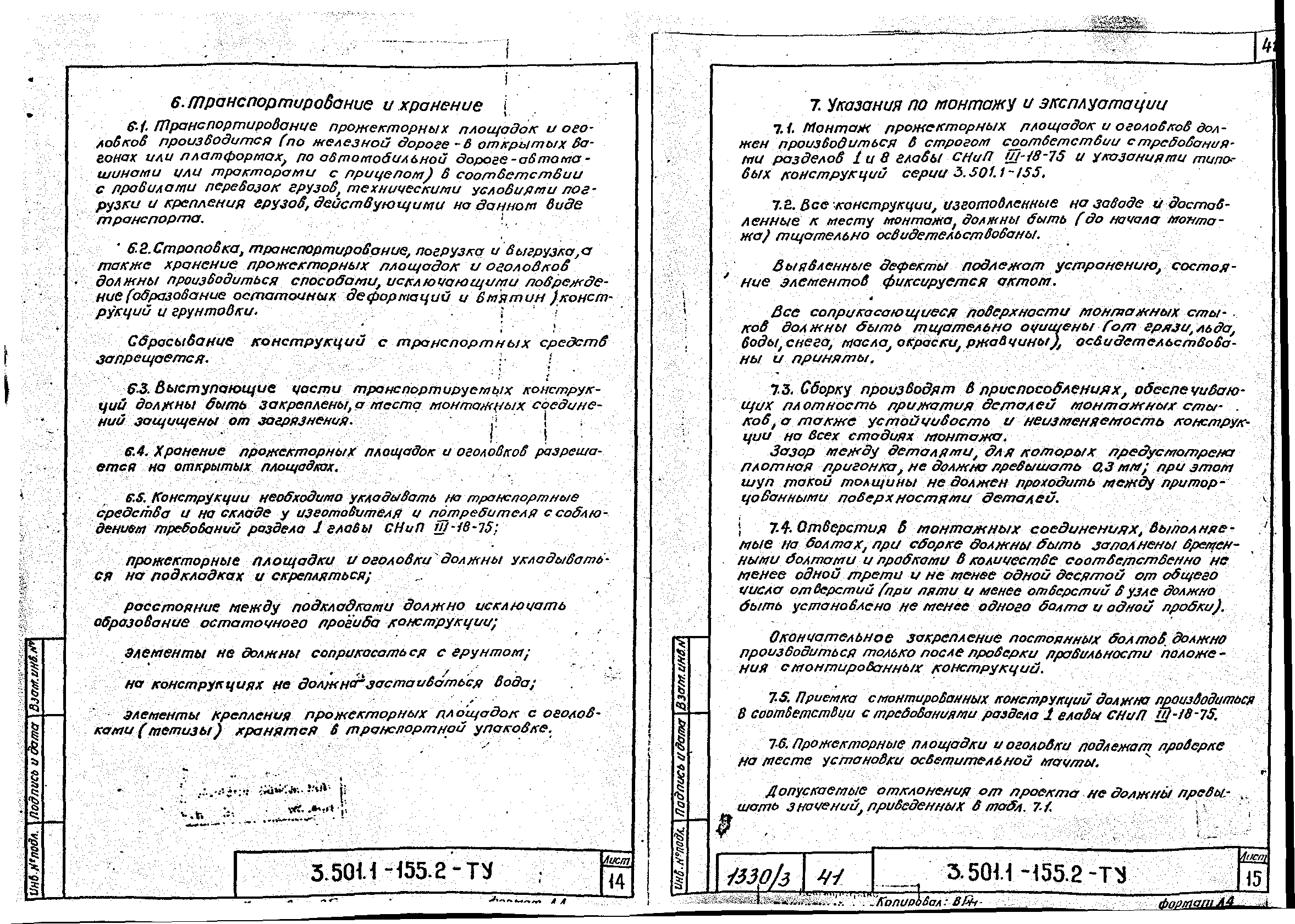 Серия 3.501.1-155