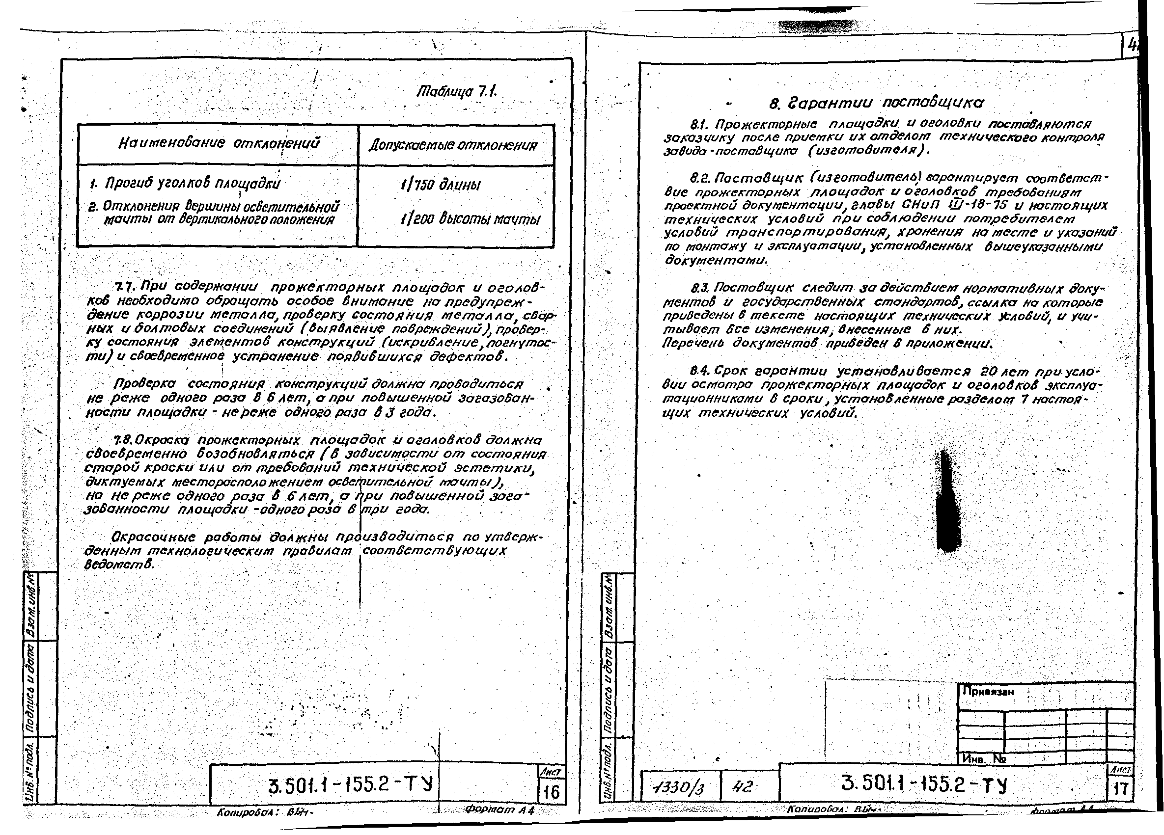 Серия 3.501.1-155