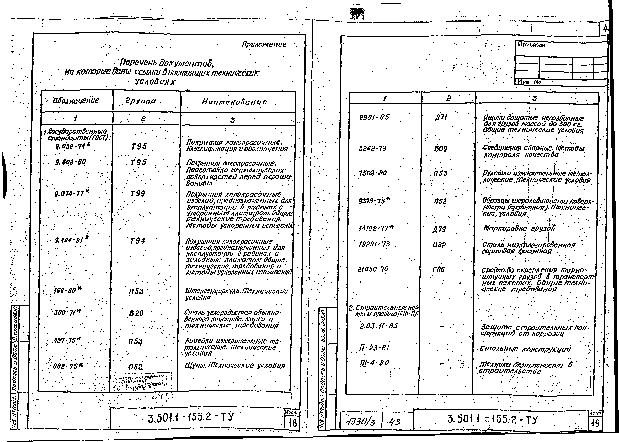 Серия 3.501.1-155