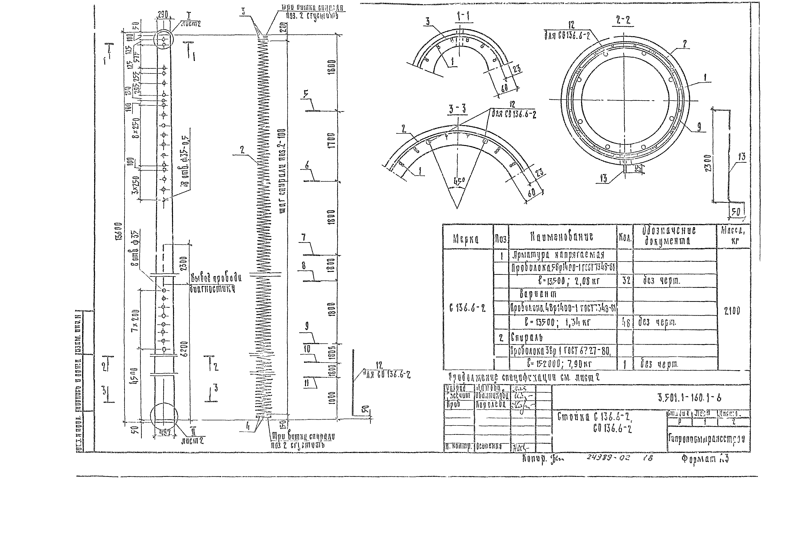 Серия 3.501.1-160