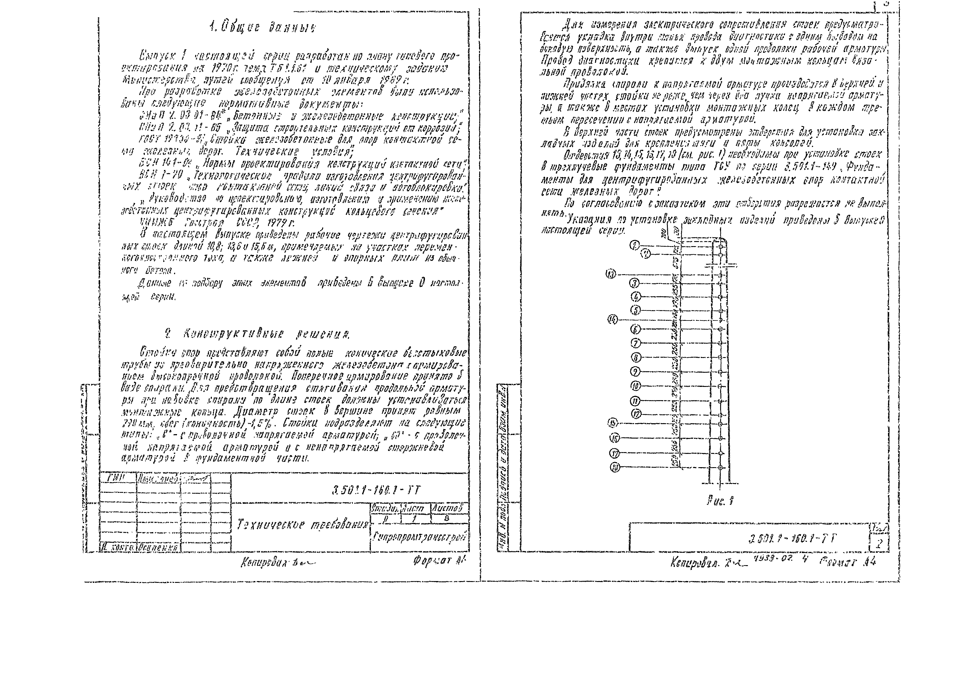 Серия 3.501.1-160
