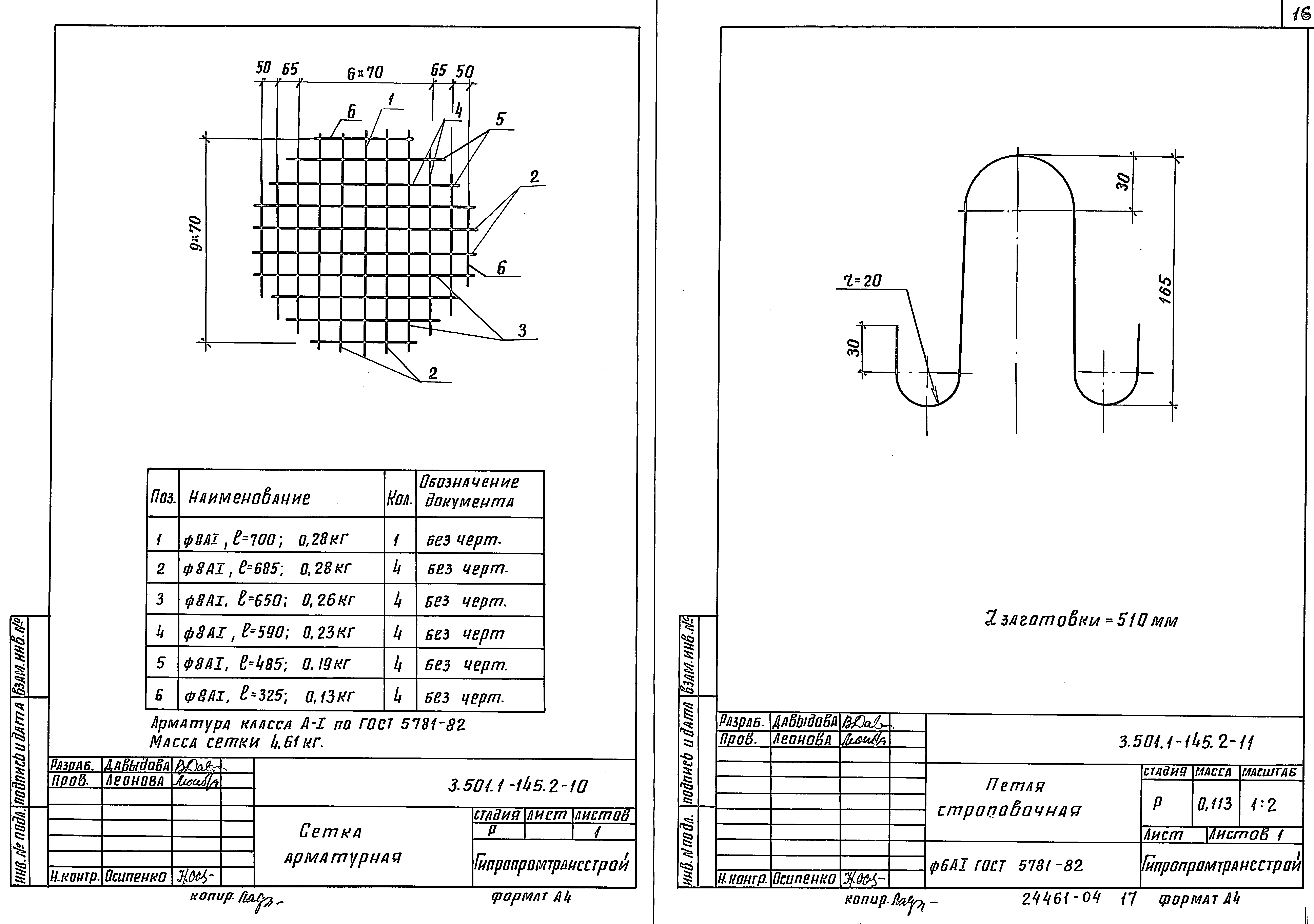 Серия 3.501.1-145