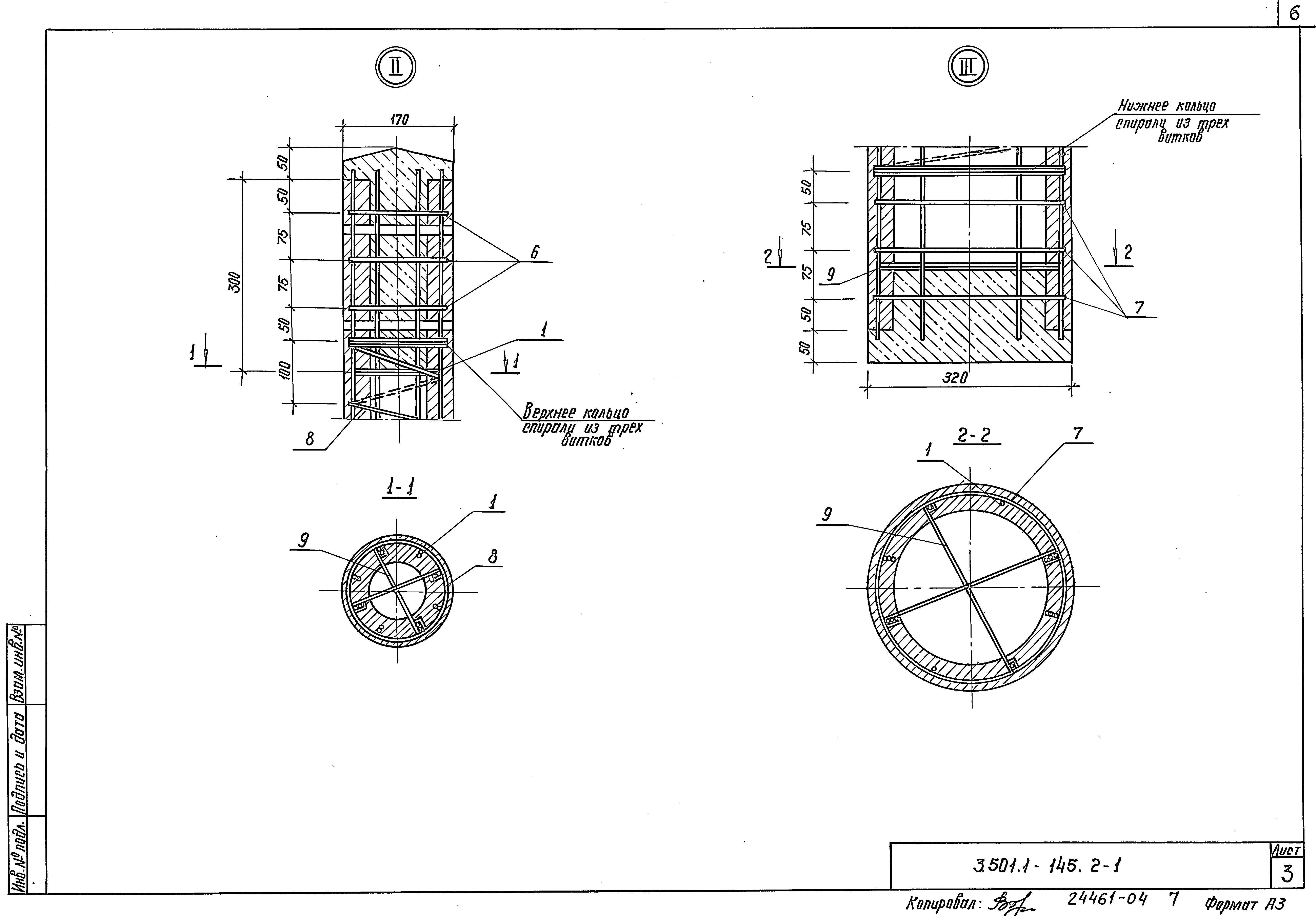 Серия 3.501.1-145