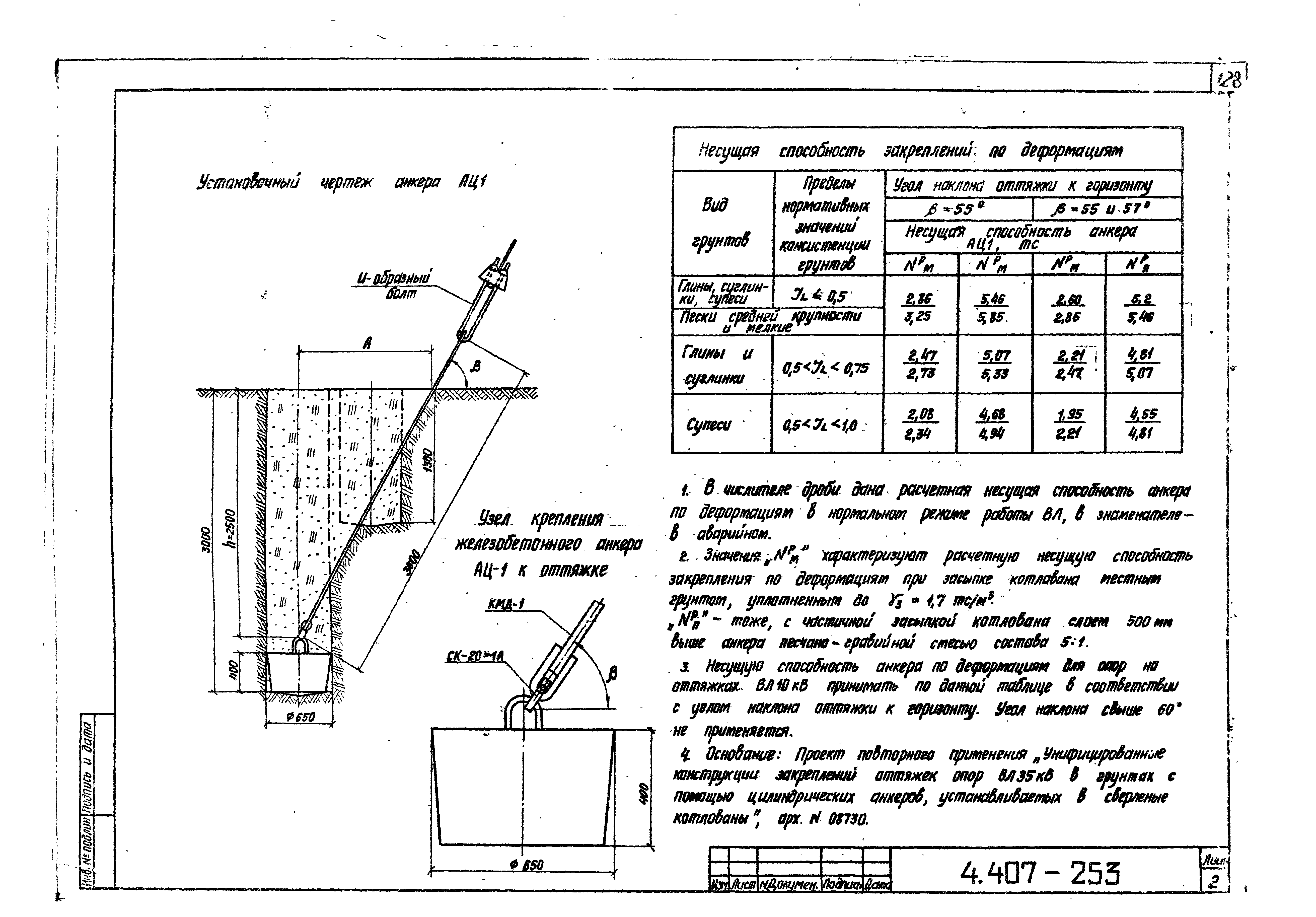 Серия 4.407-253