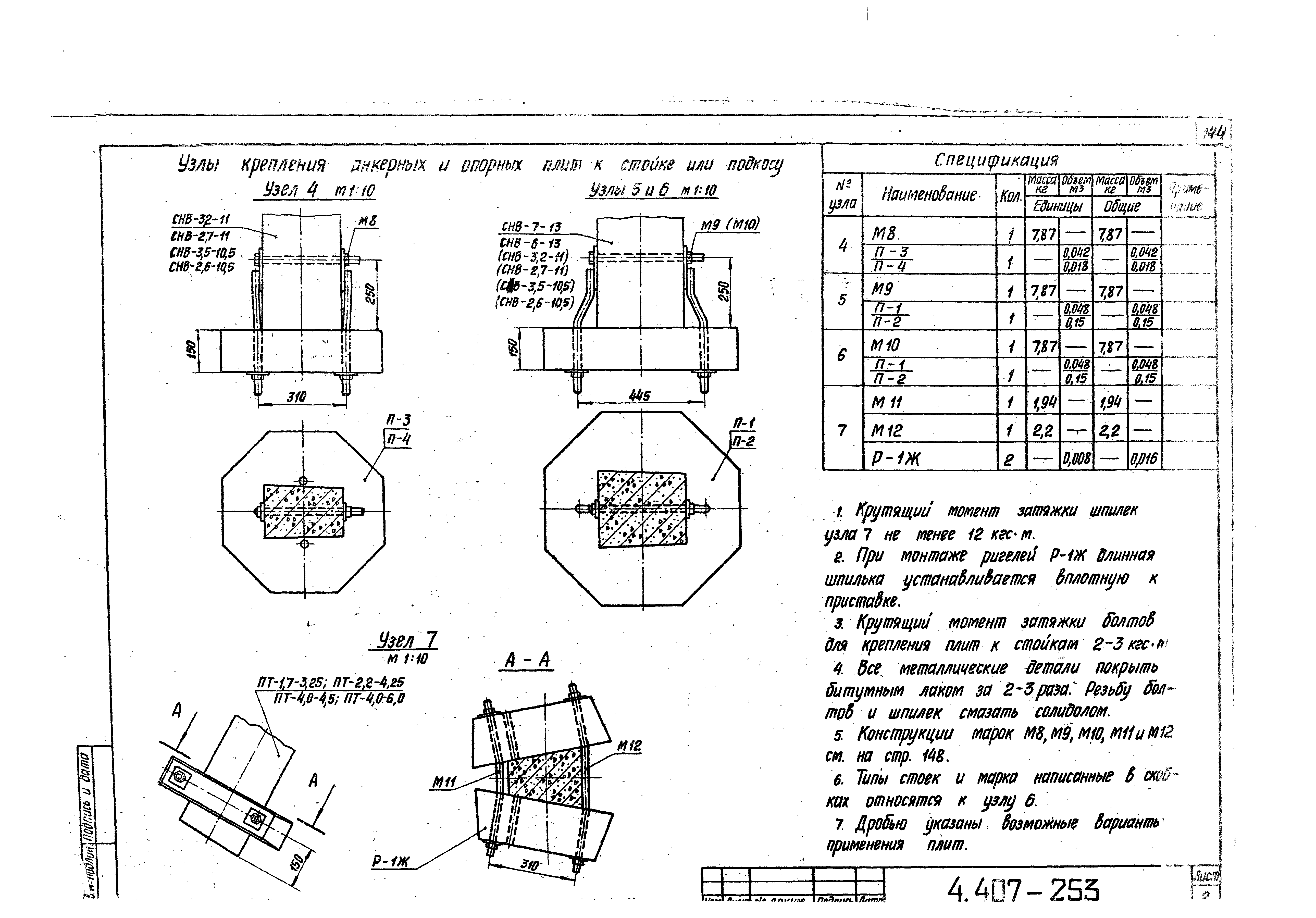 Серия 4.407-253