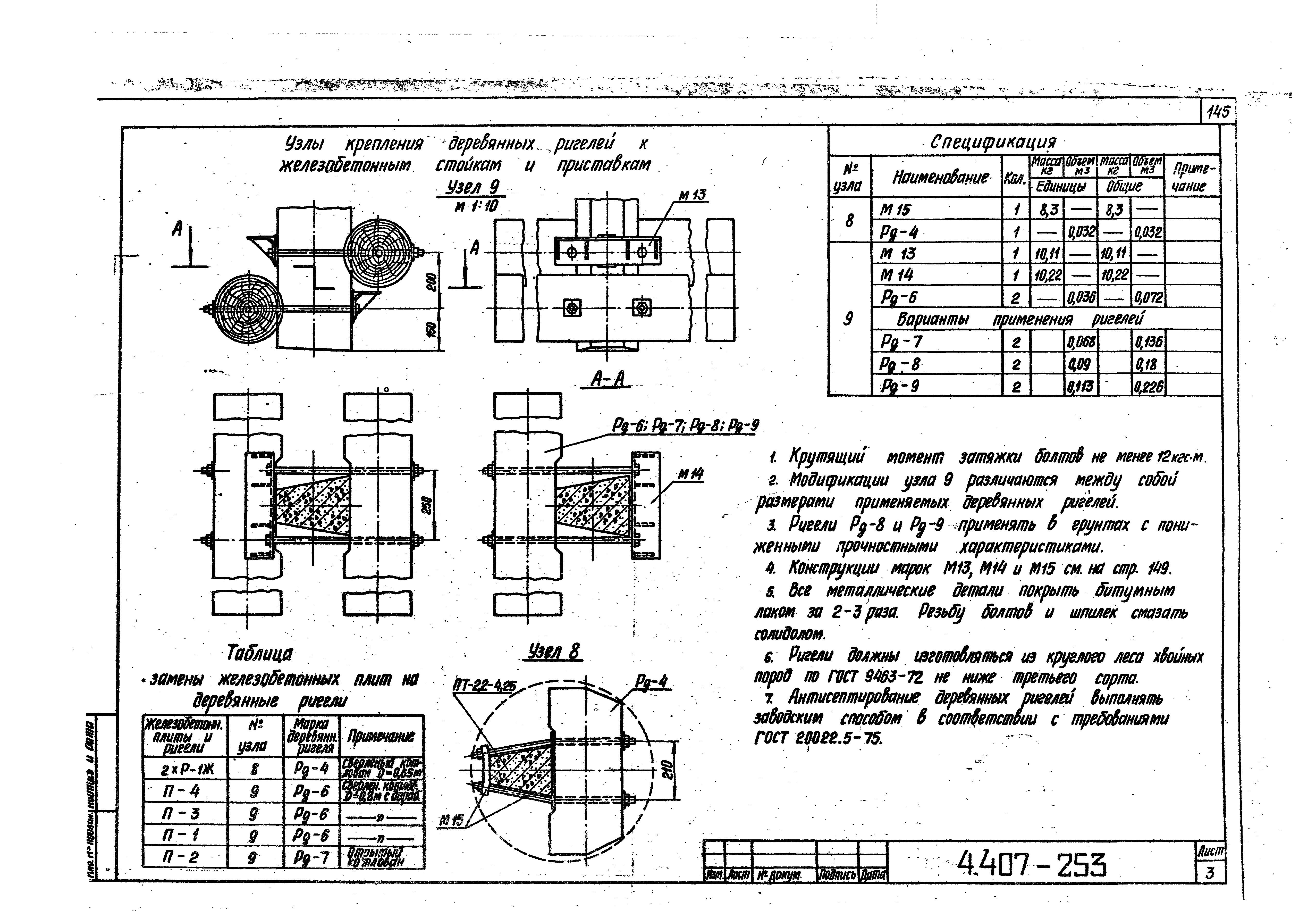 Серия 4.407-253