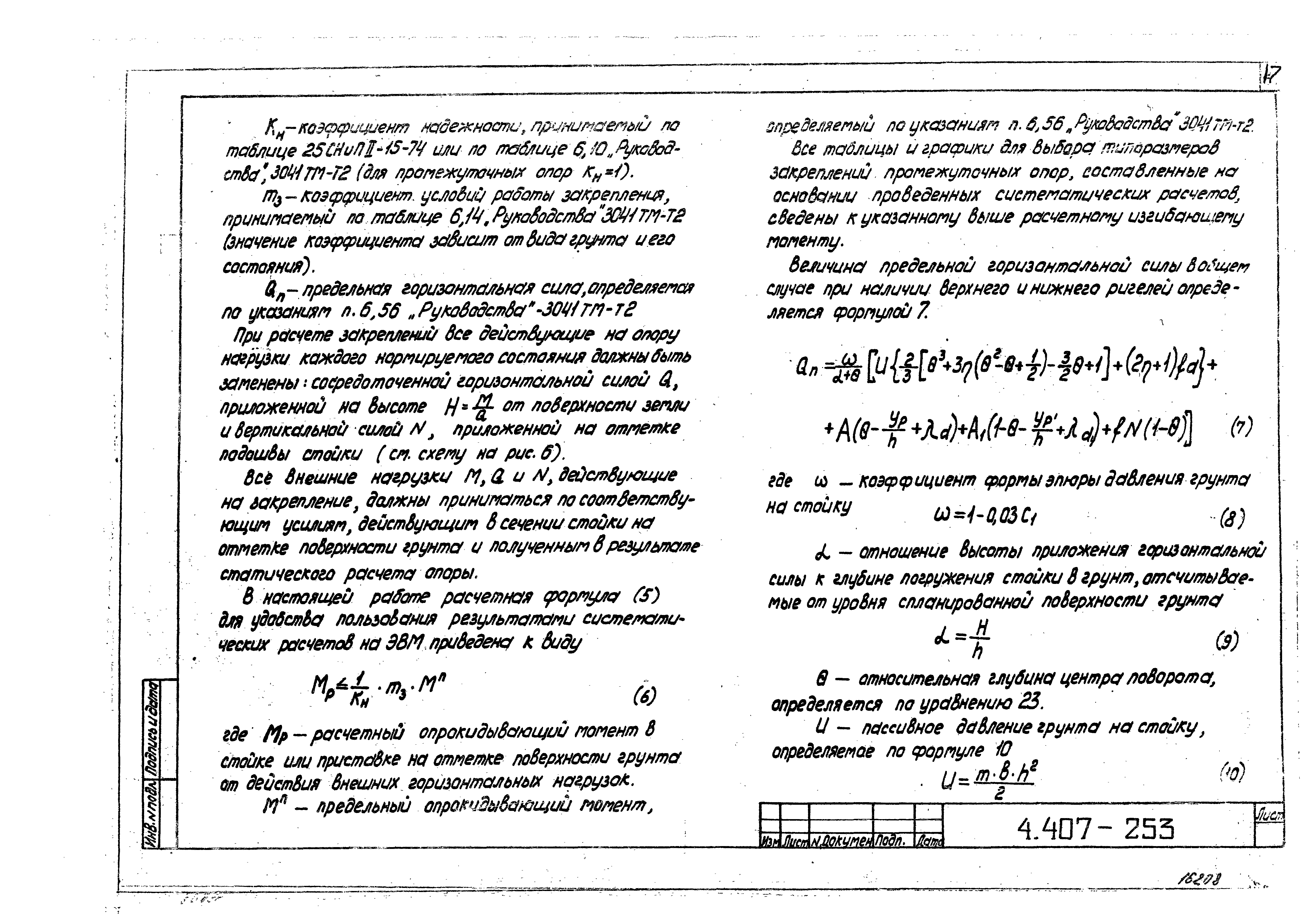 Серия 4.407-253