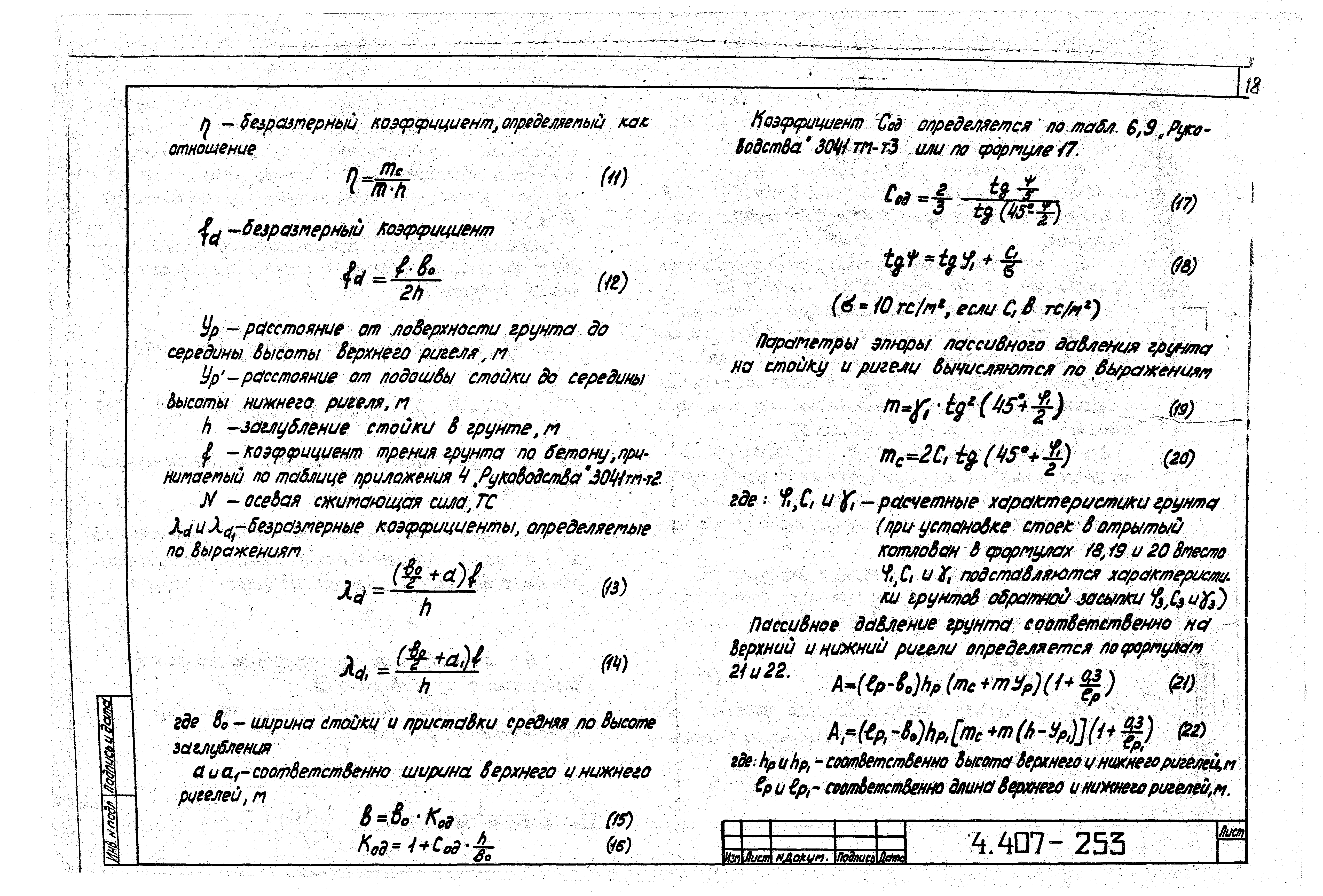 Серия 4.407-253