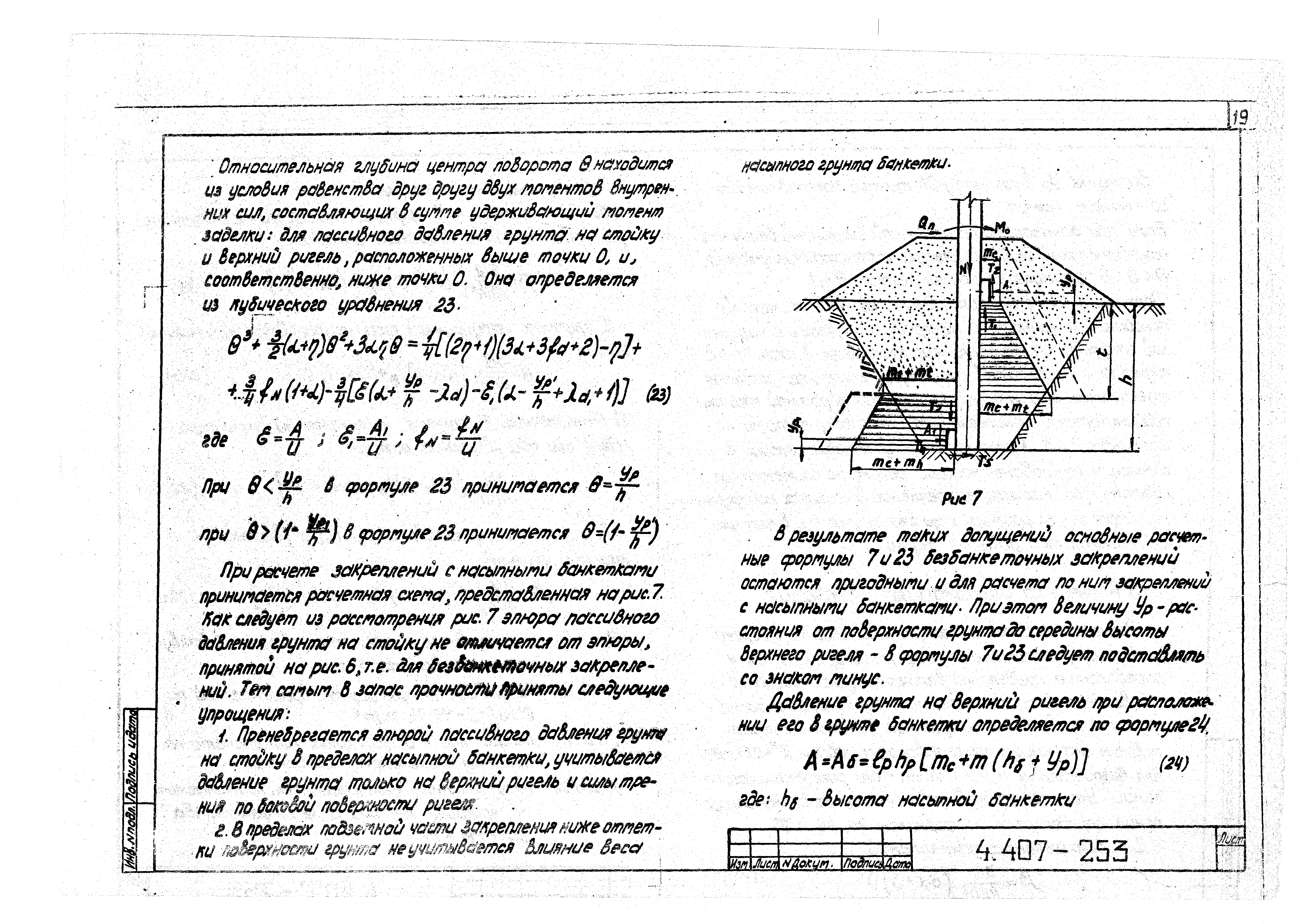 Серия 4.407-253