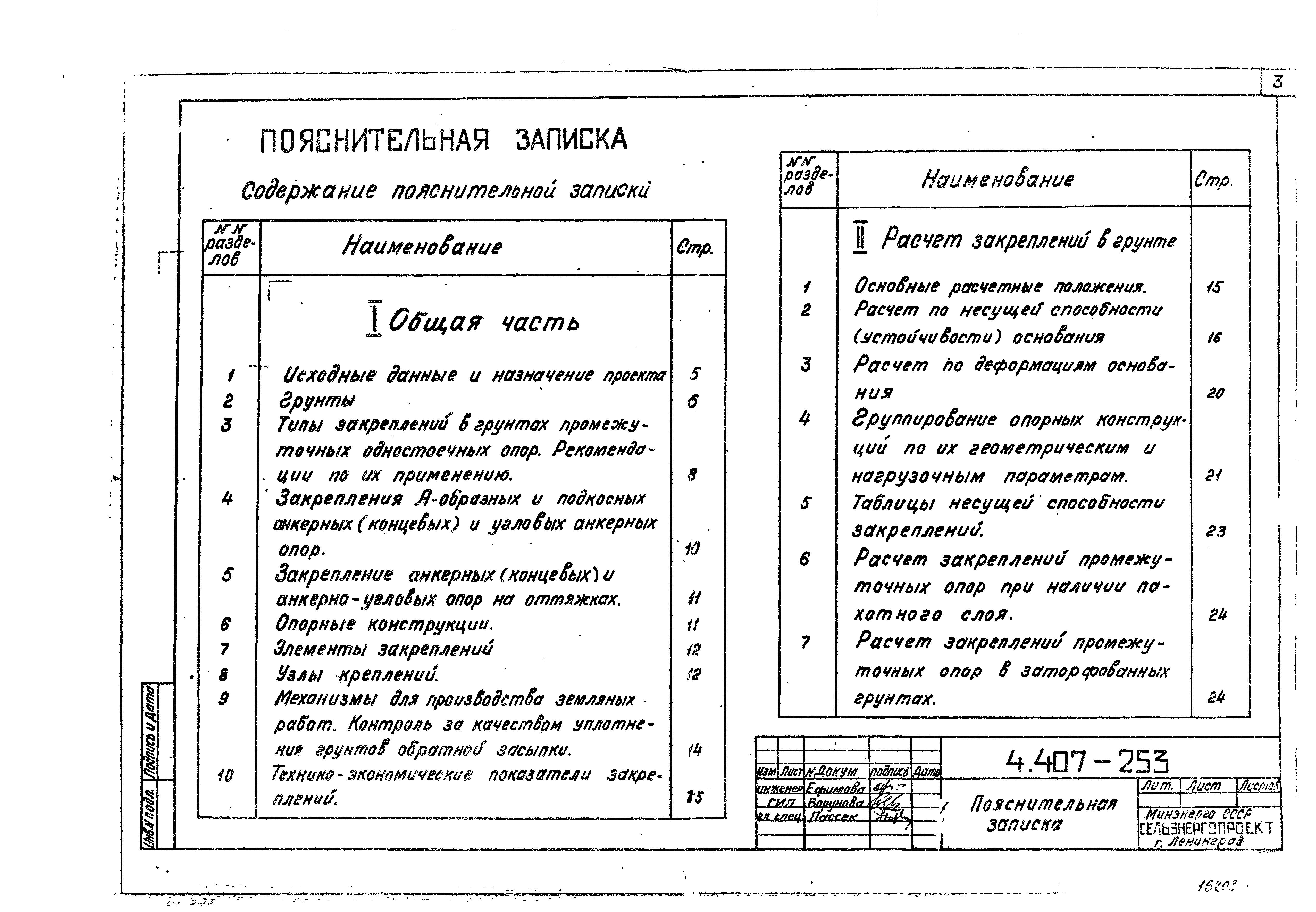 Серия 4.407-253