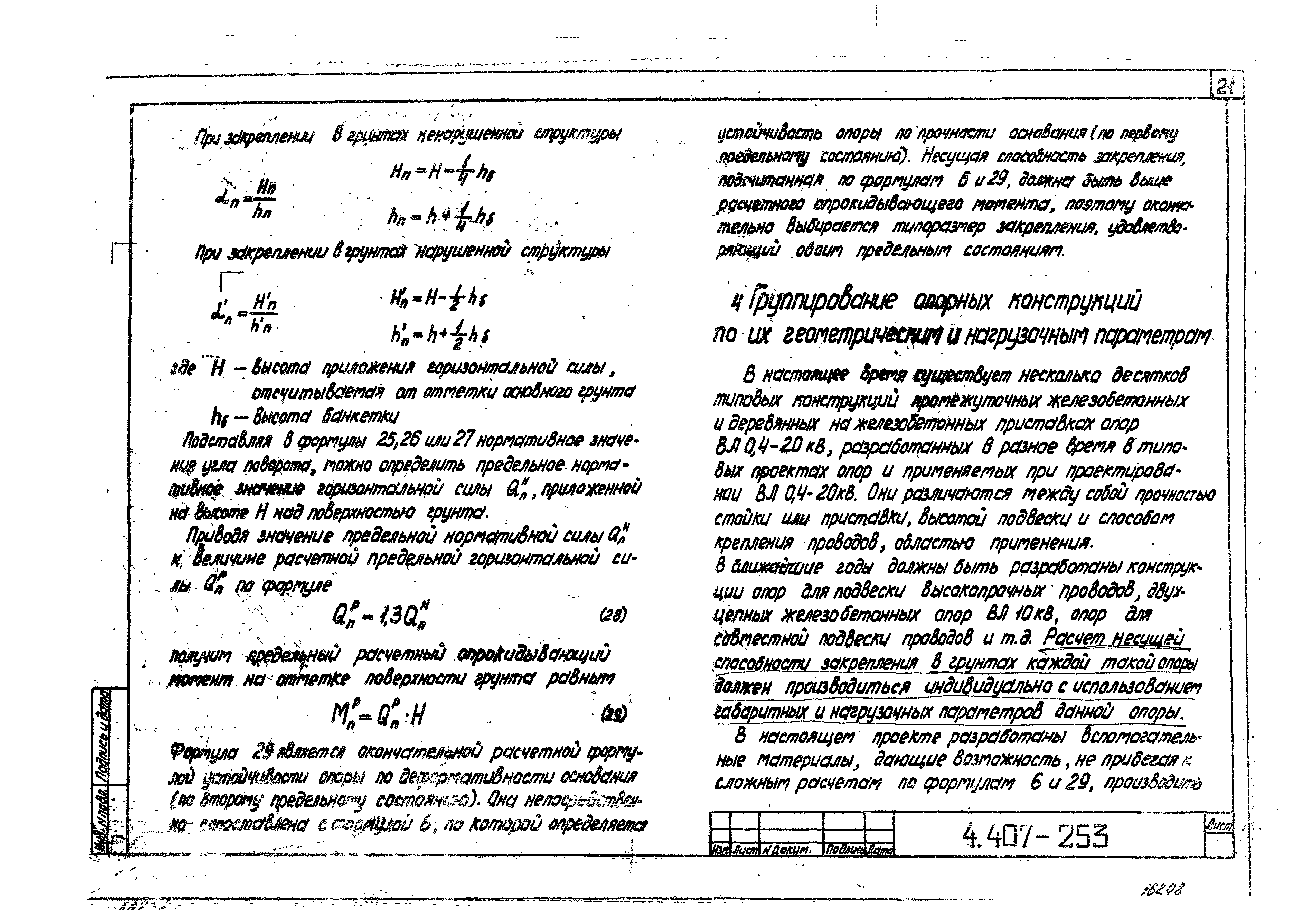 Серия 4.407-253