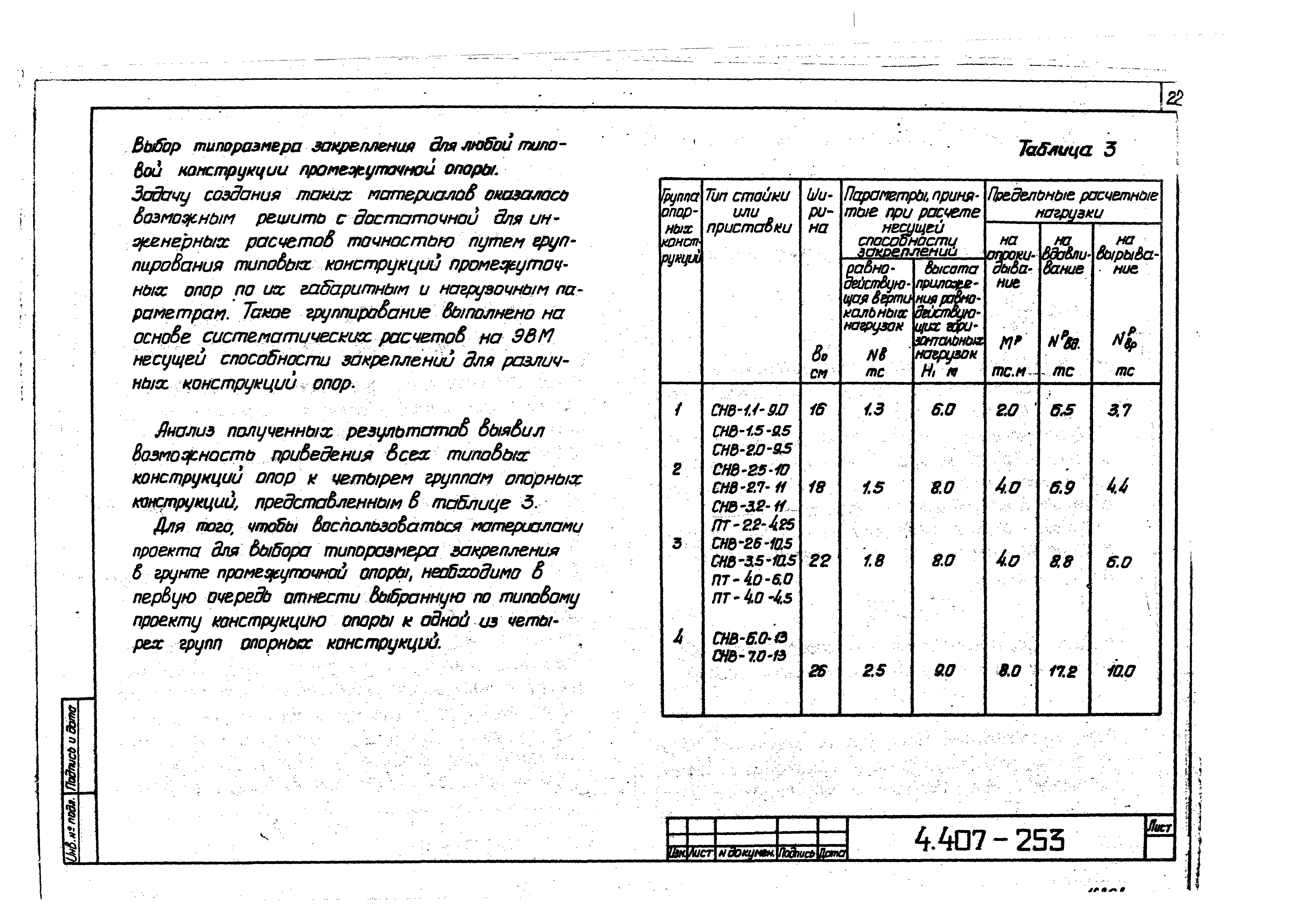 Серия 4.407-253