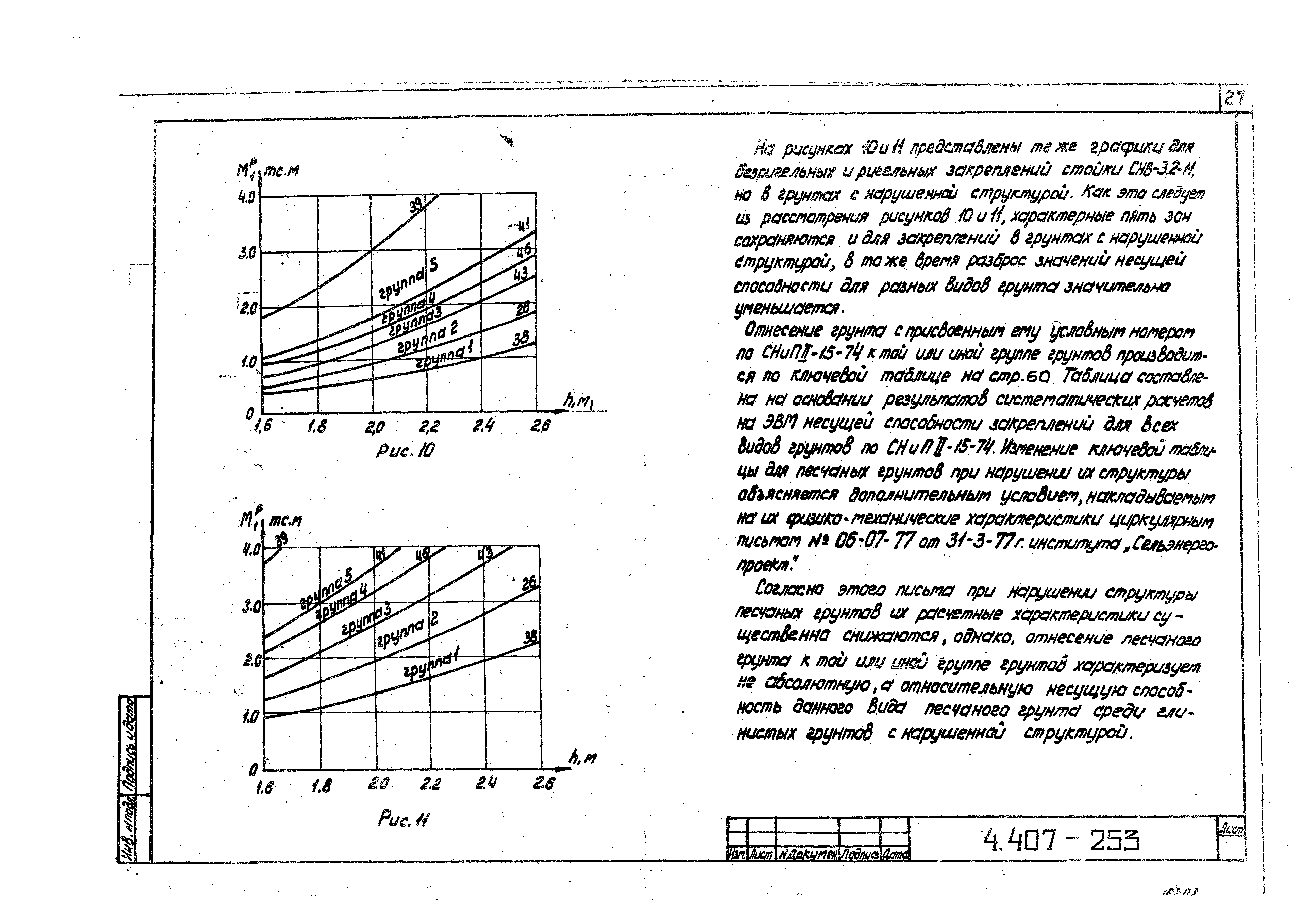 Серия 4.407-253